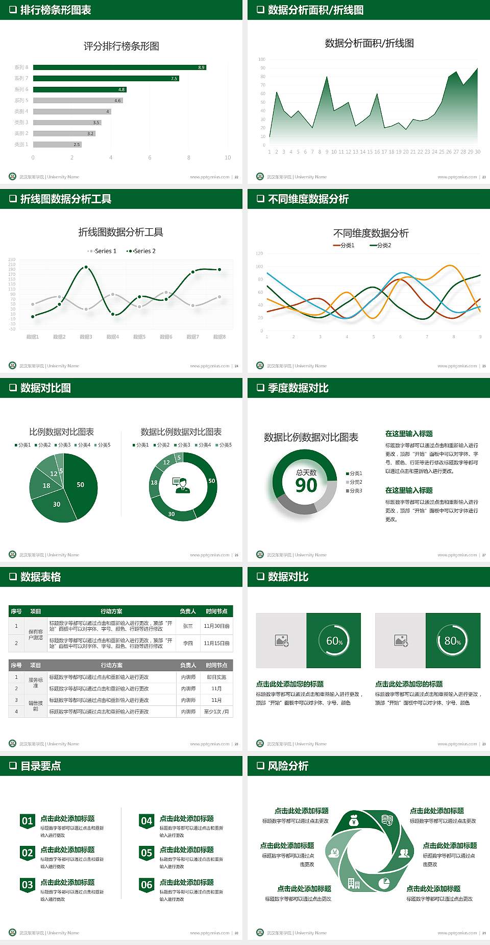 武汉东湖学院PPT模板下载4:3格式幻灯片预览图4