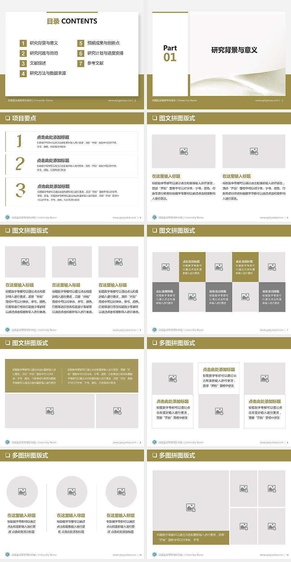 河南医学高等专科学校PPT模板下载4:3格式幻灯片预览图2