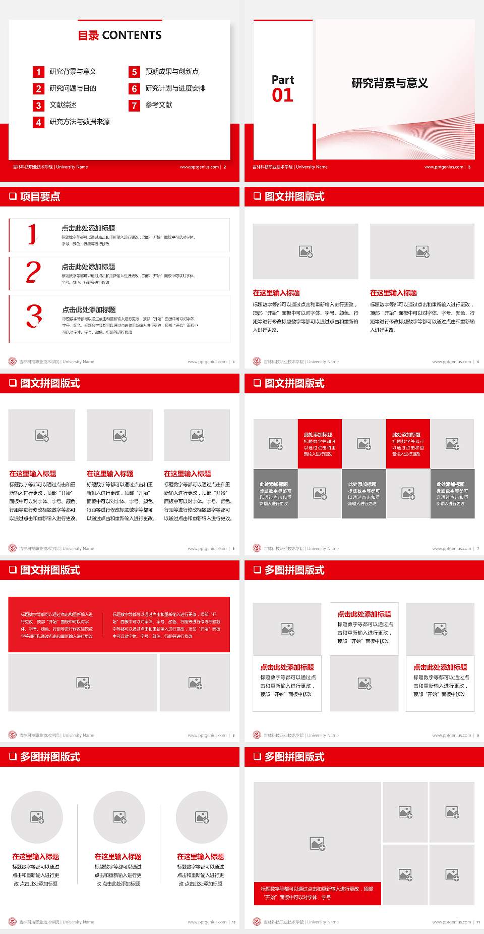 吉林科技职业技术学院PPT模板下载4:3格式幻灯片预览图2