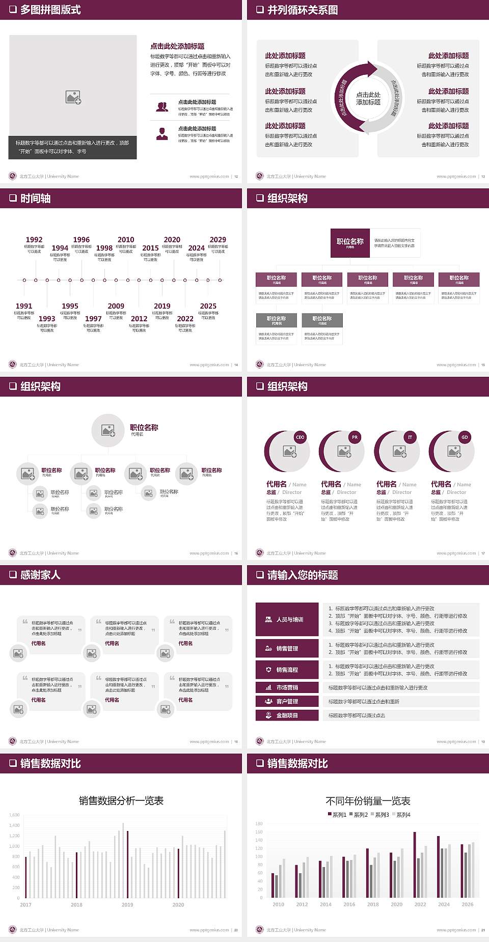 北方工业大学PPT模板下载4:3格式幻灯片预览图3