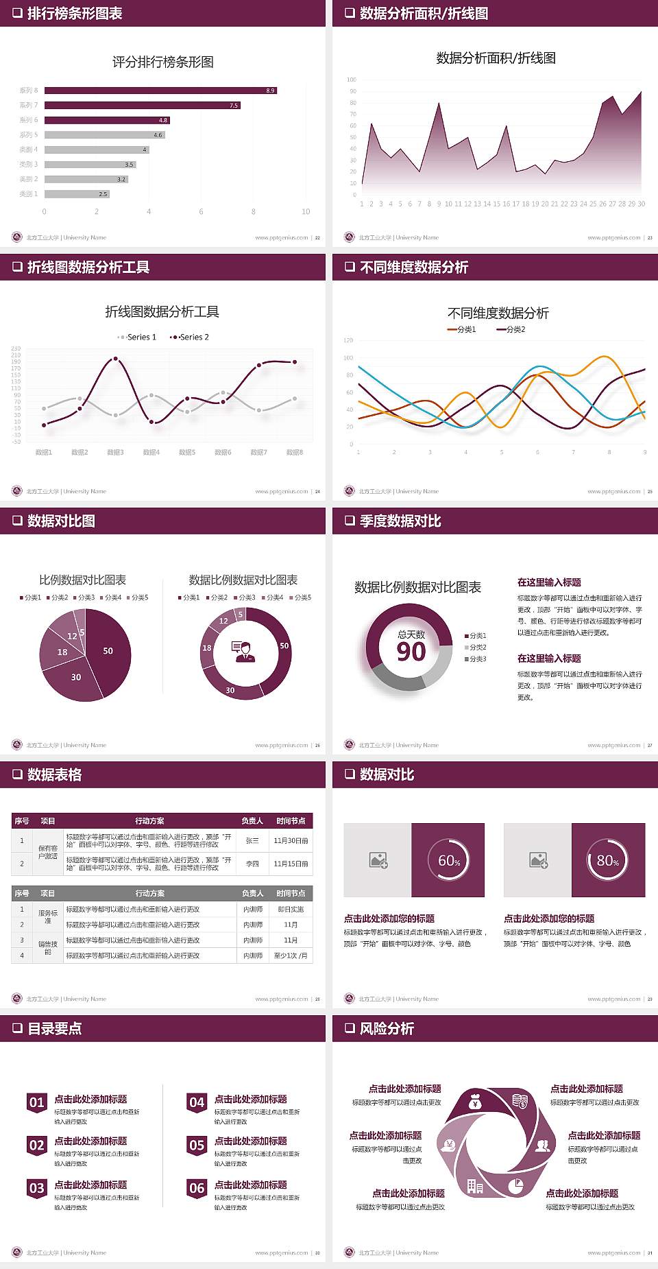 北方工业大学PPT模板下载4:3格式幻灯片预览图4