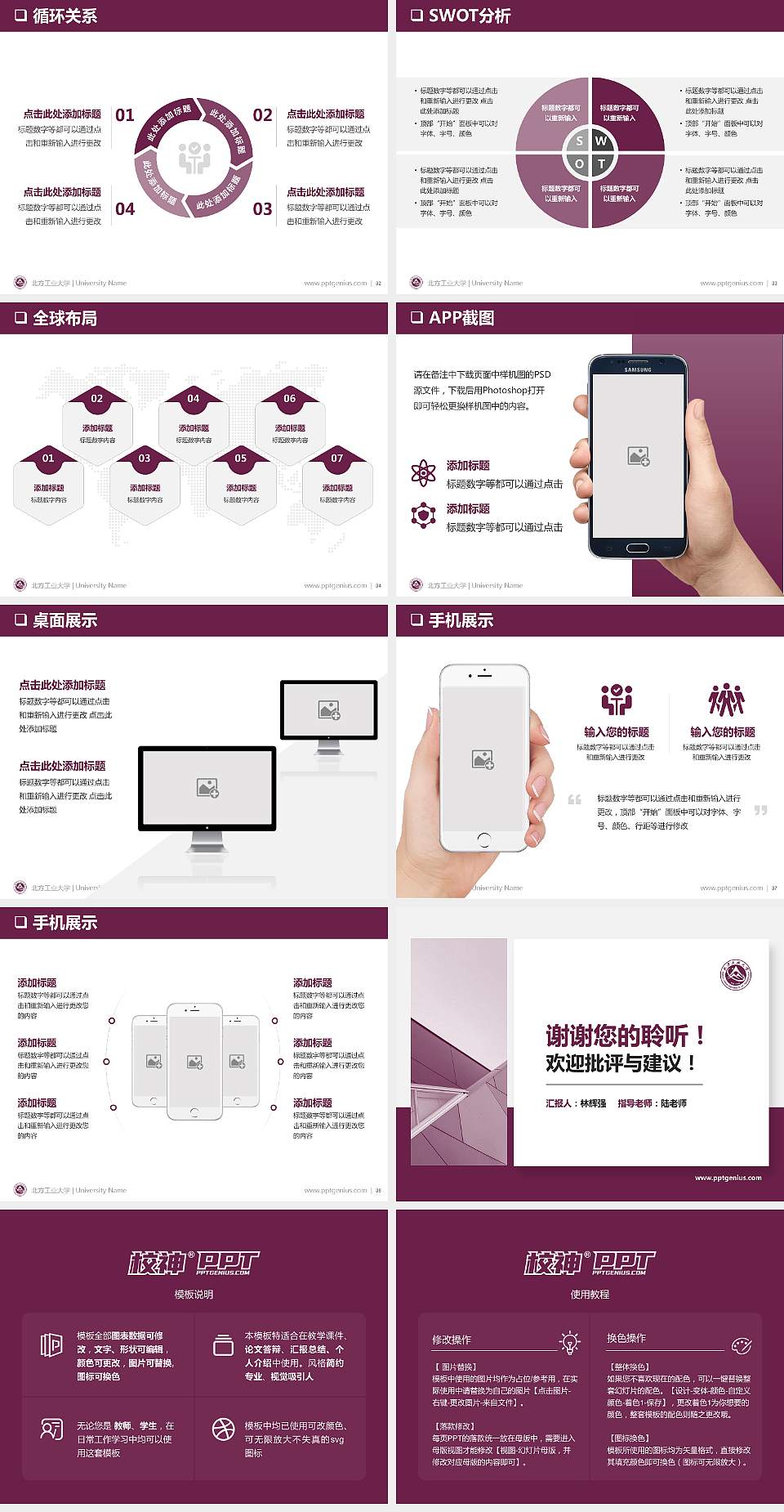 北方工业大学PPT模板下载4:3格式幻灯片预览图5