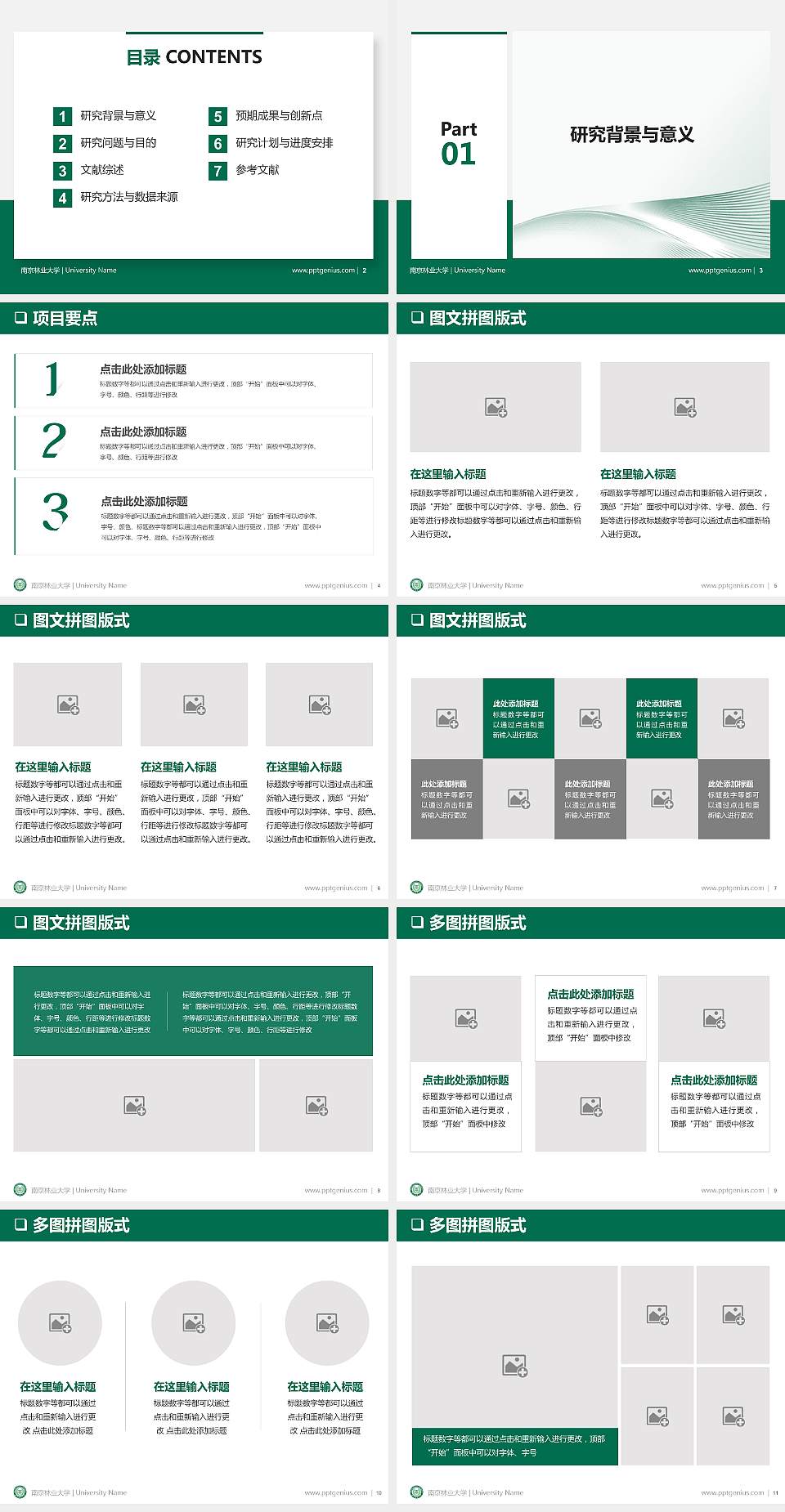 南京林业大学PPT模板下载4:3格式幻灯片预览图2