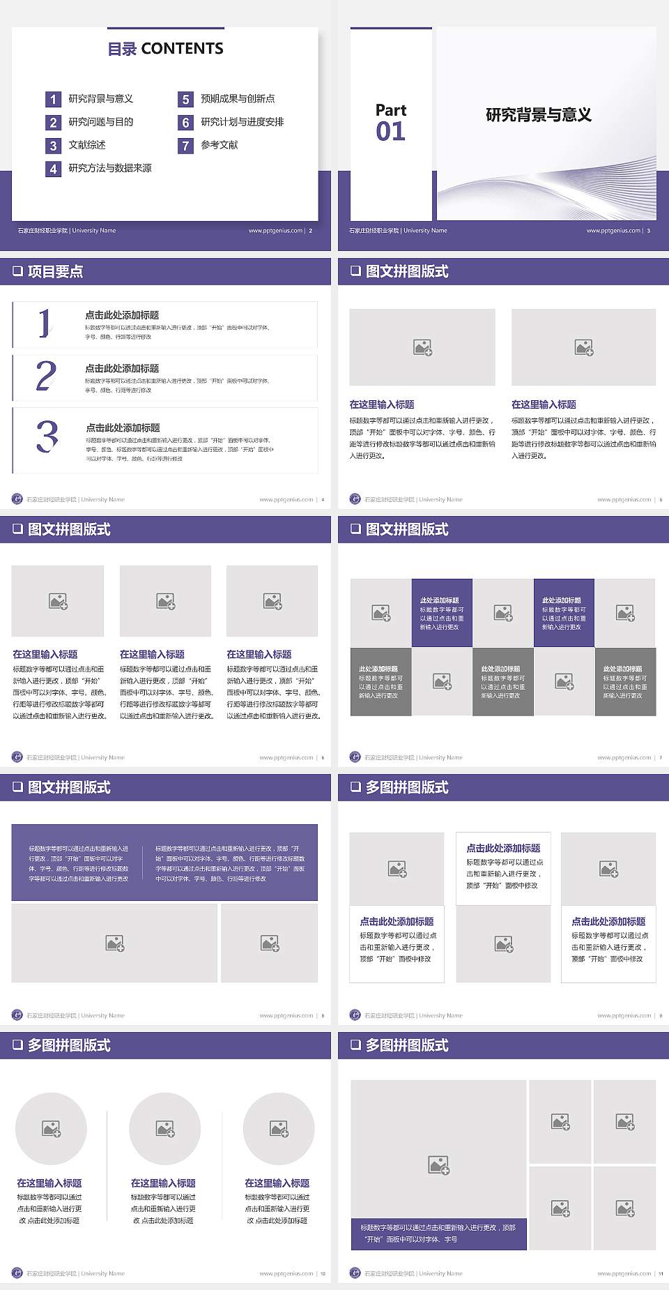 石家庄财经职业学院PPT模板下载4:3格式幻灯片预览图2