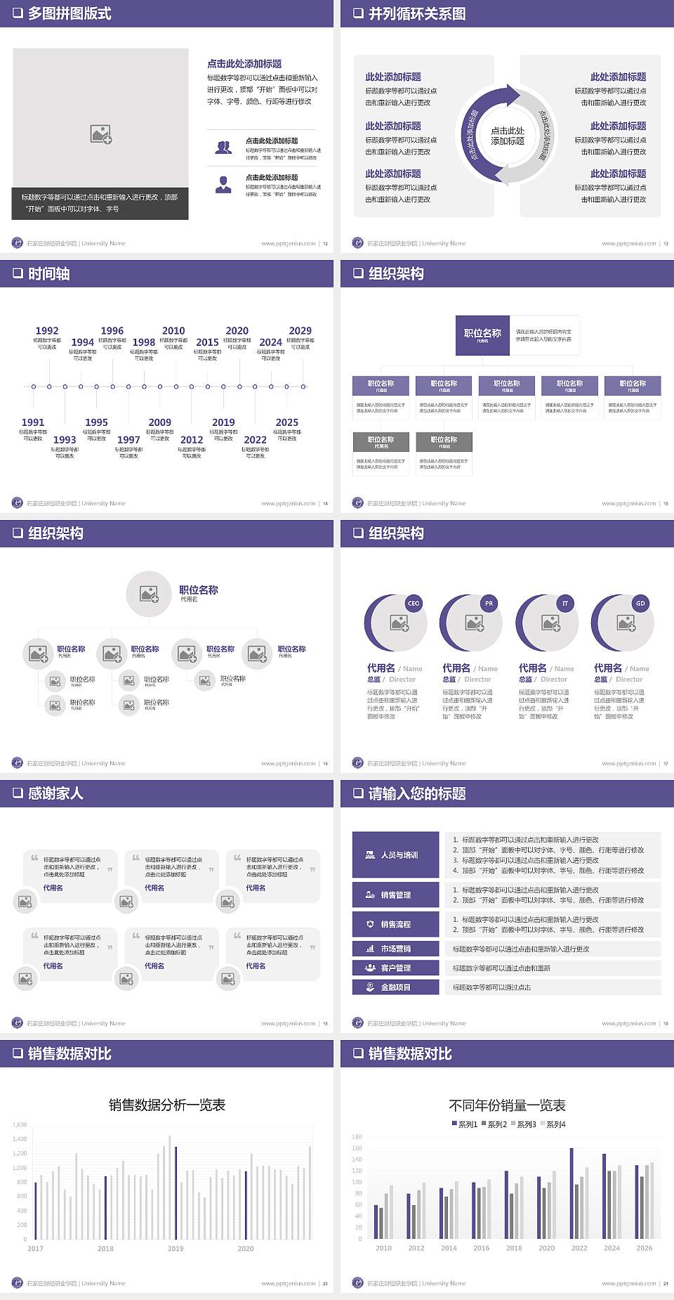 石家庄财经职业学院PPT模板下载4:3格式幻灯片预览图3