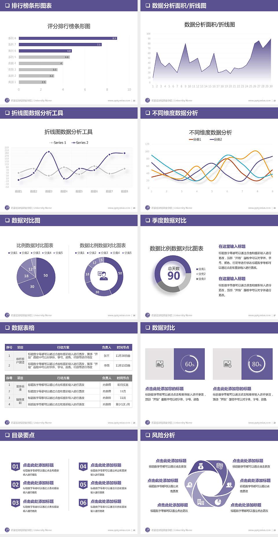 石家庄财经职业学院PPT模板下载4:3格式幻灯片预览图4