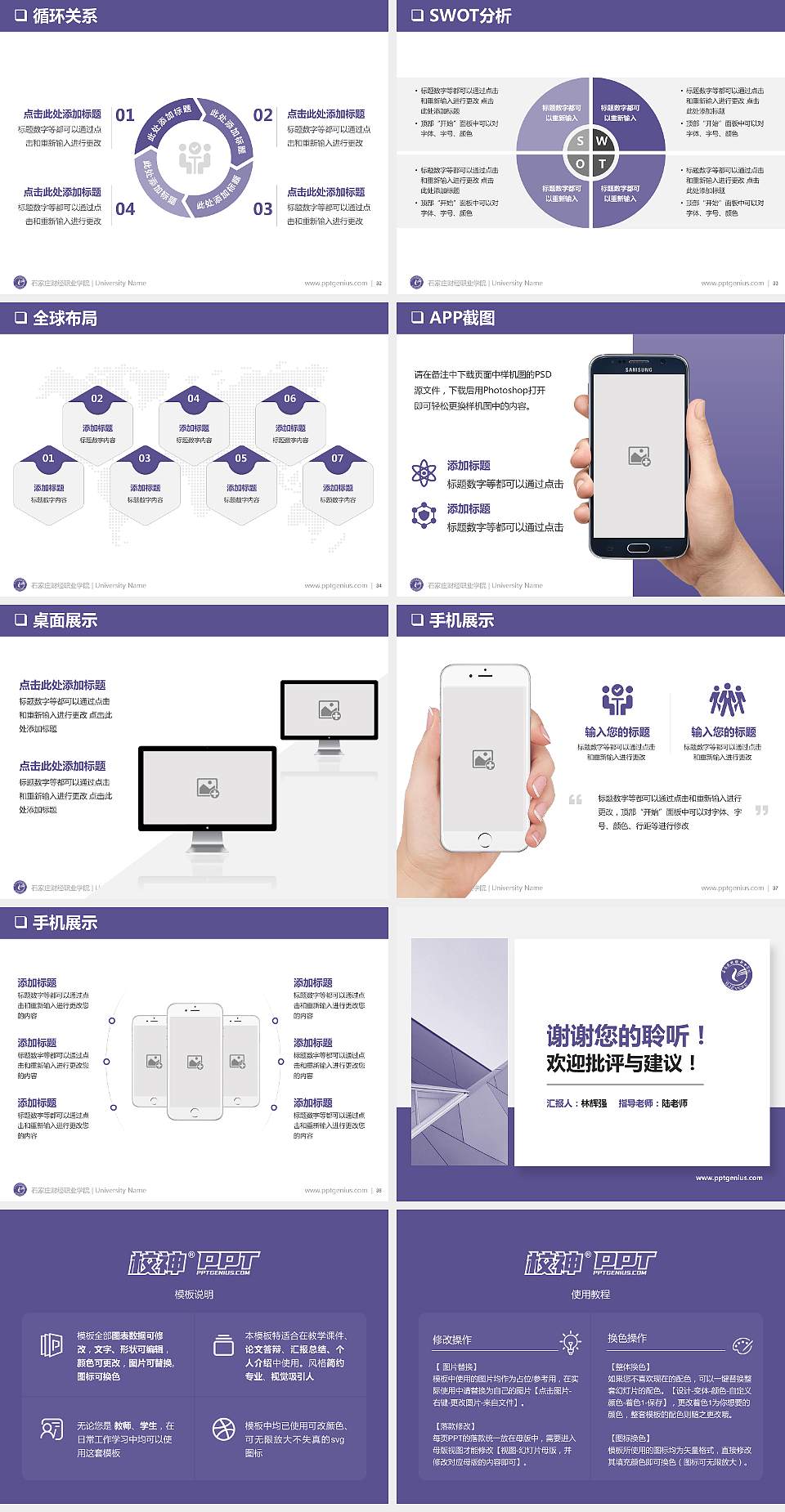 石家庄财经职业学院PPT模板下载4:3格式幻灯片预览图5
