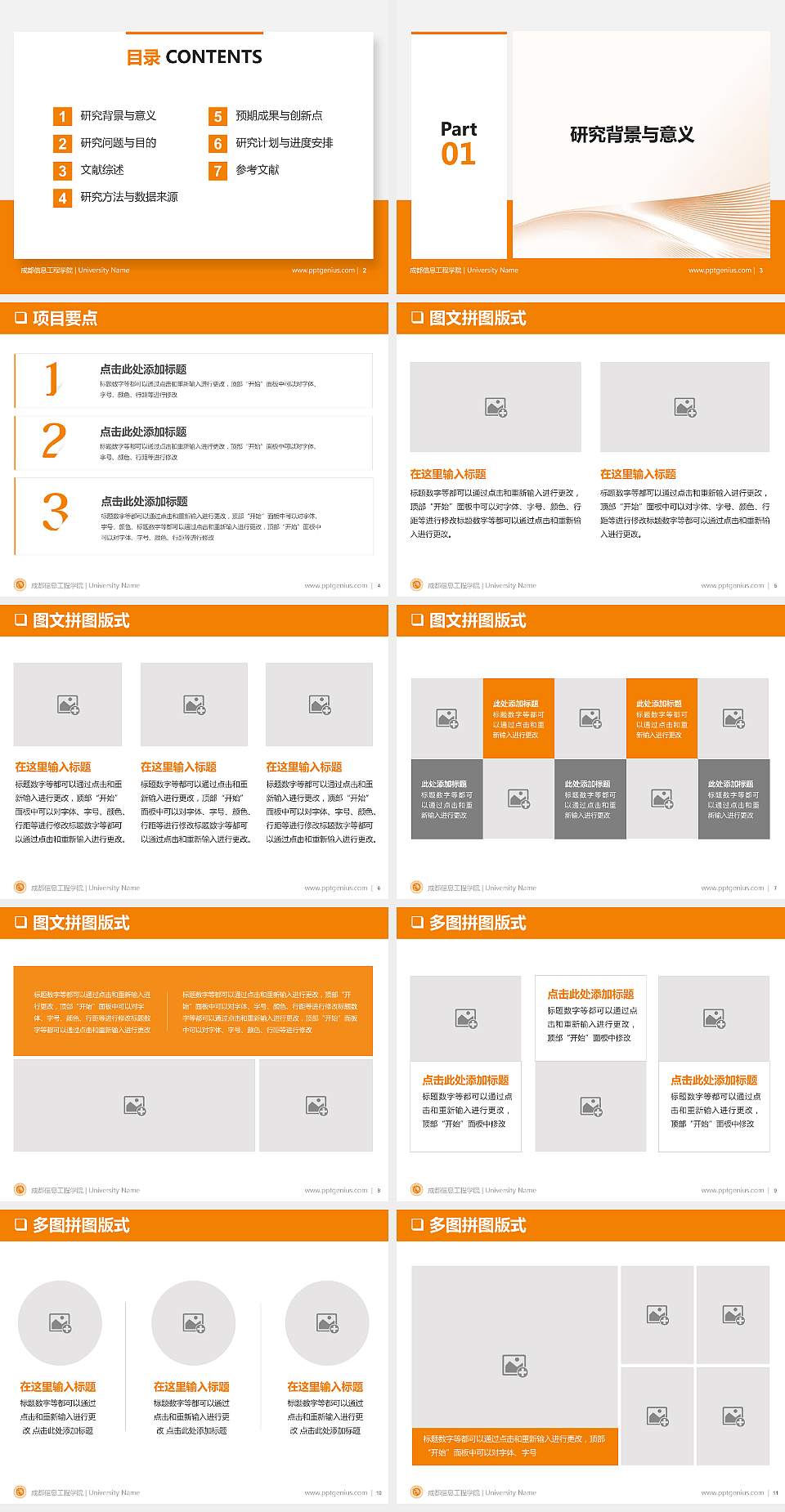 成都信息工程学院PPT模板下载4:3格式幻灯片预览图2