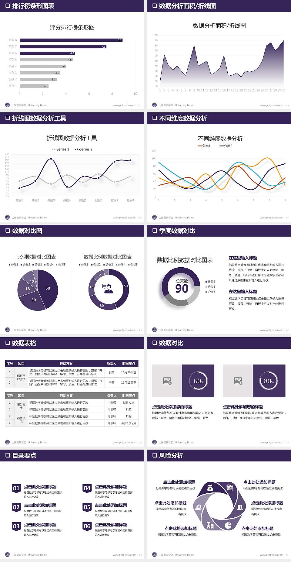 山东警察学院PPT模板下载4:3格式幻灯片预览图4