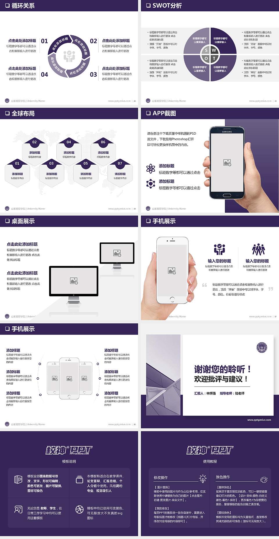 山东警察学院PPT模板下载4:3格式幻灯片预览图5