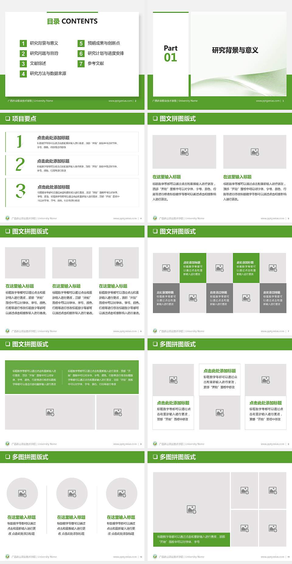 广西农业职业技术学院PPT模板下载4:3格式幻灯片预览图2