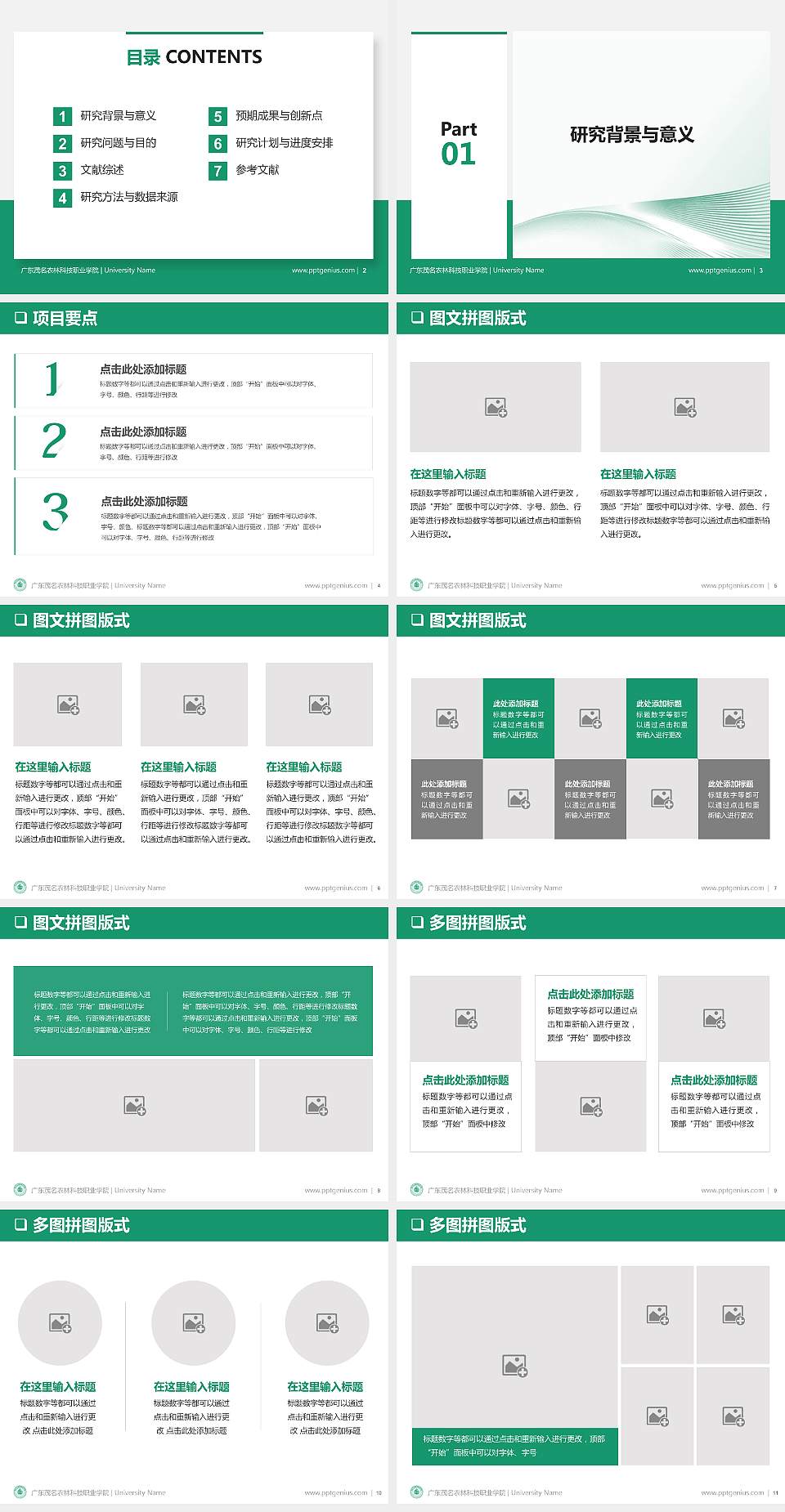 广东茂名农林科技职业学院PPT模板下载4:3格式幻灯片预览图2
