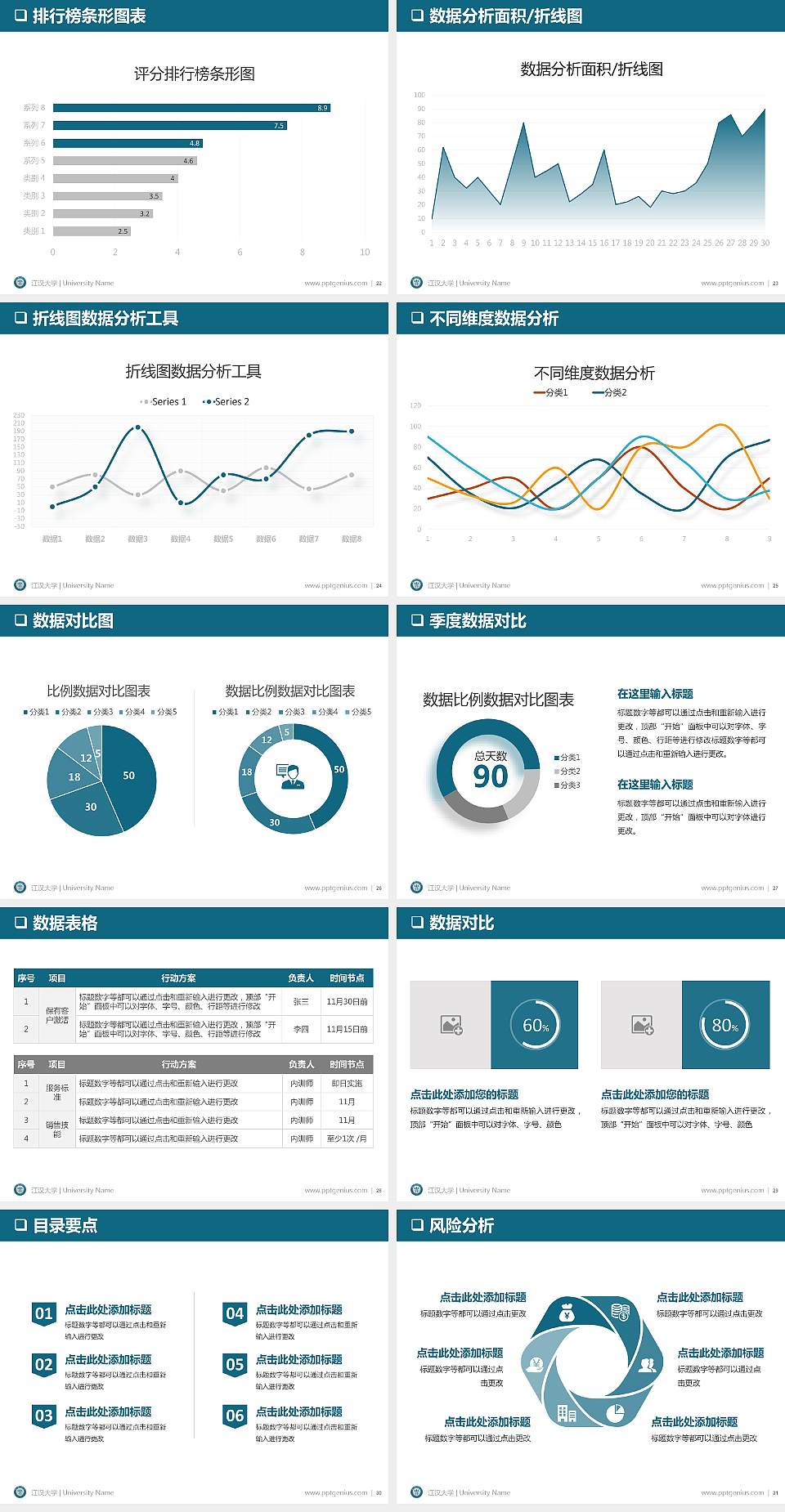 江汉大学PPT模板下载4:3格式幻灯片预览图4