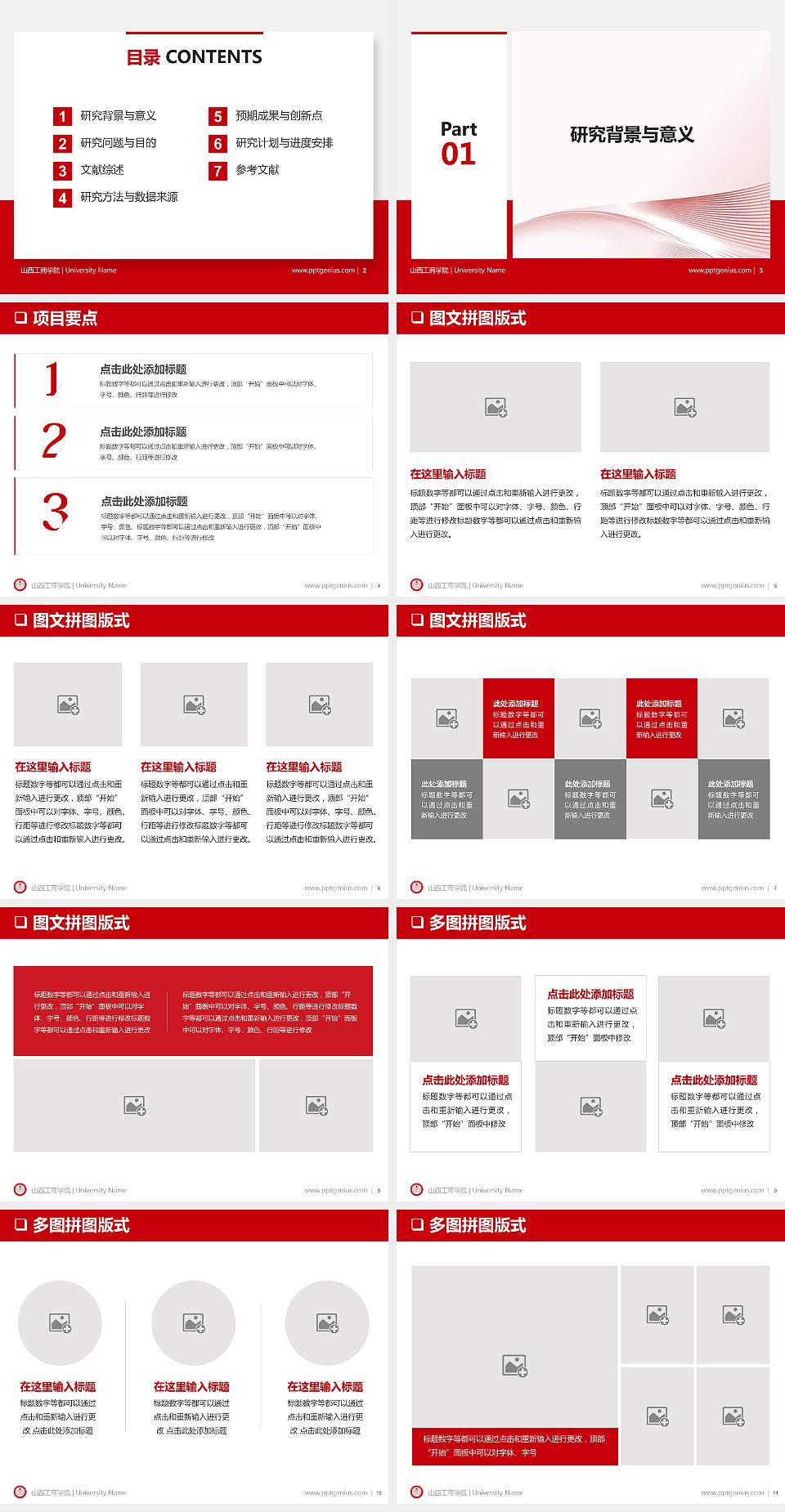 山西工商学院PPT模板下载4:3格式幻灯片预览图2
