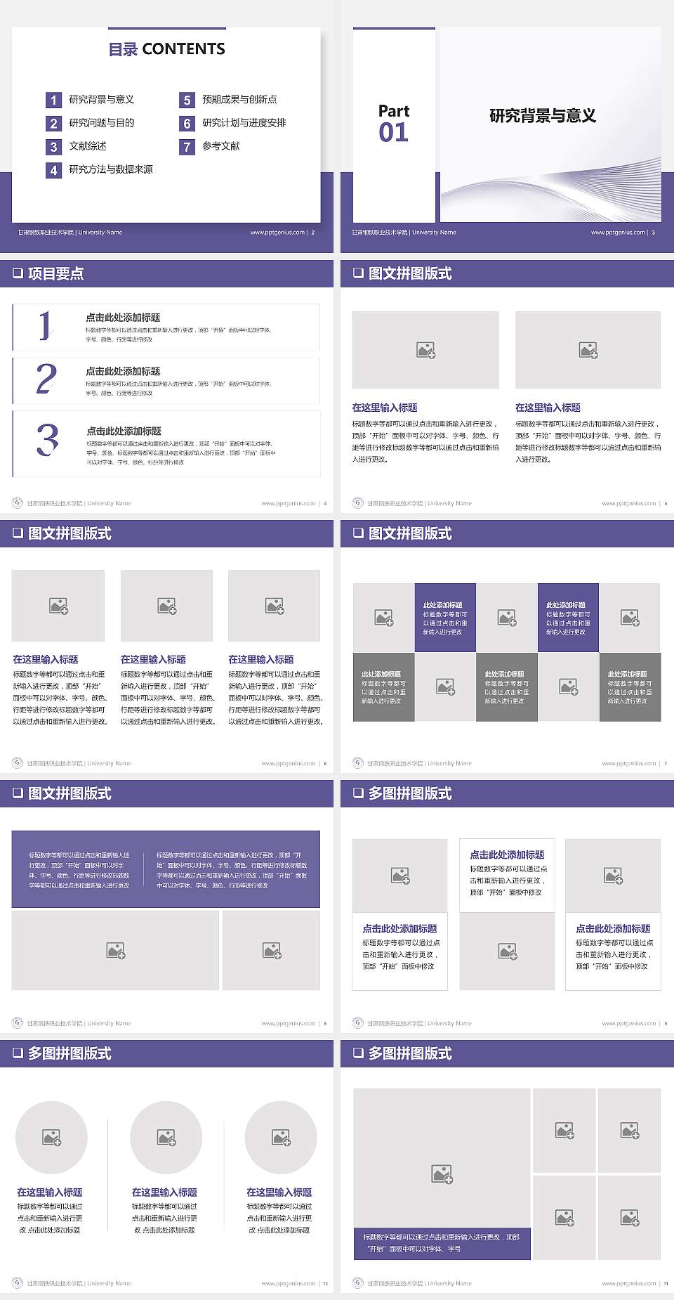 甘肃钢铁职业技术学院PPT模板下载4:3格式幻灯片预览图2