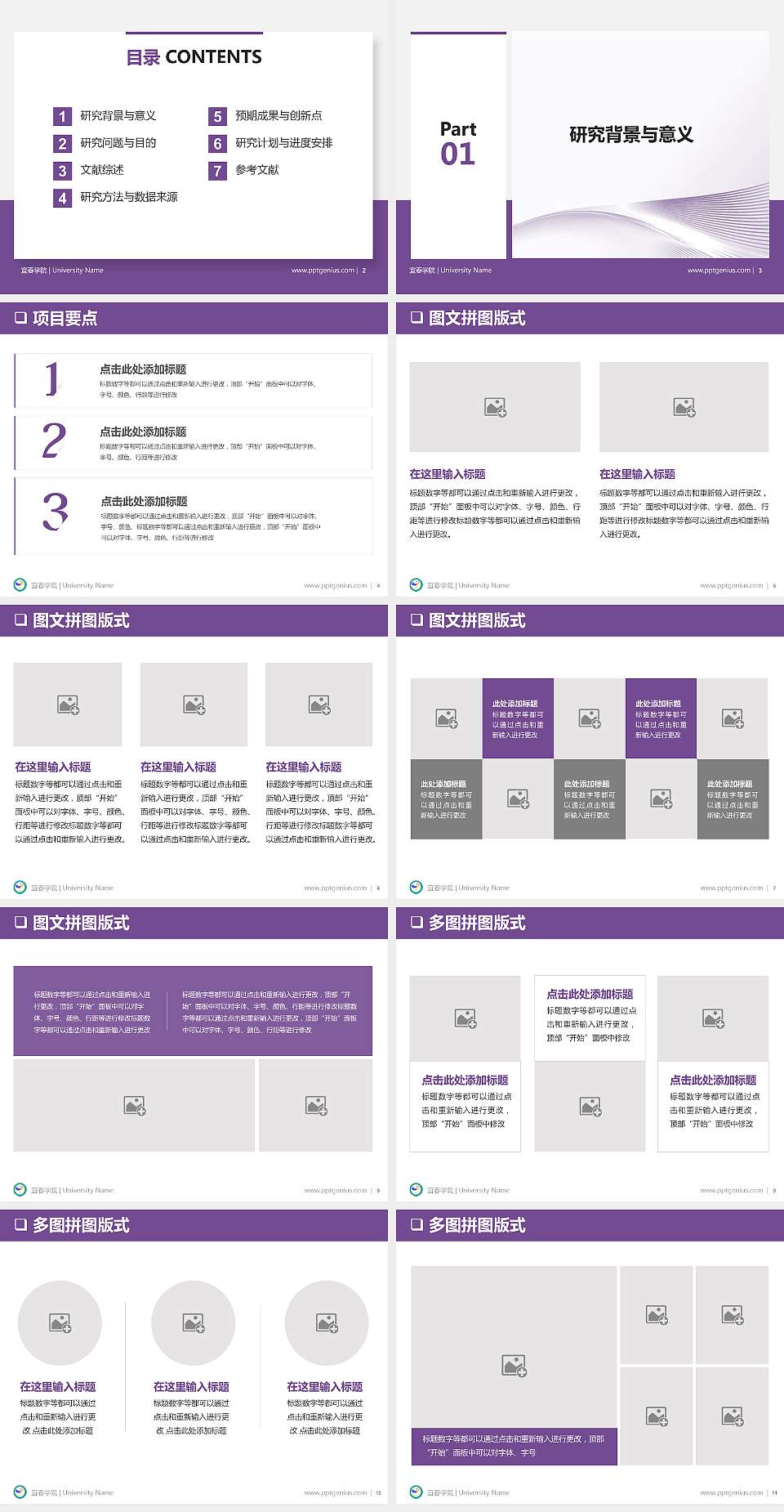 宜春学院PPT模板下载4:3格式幻灯片预览图2
