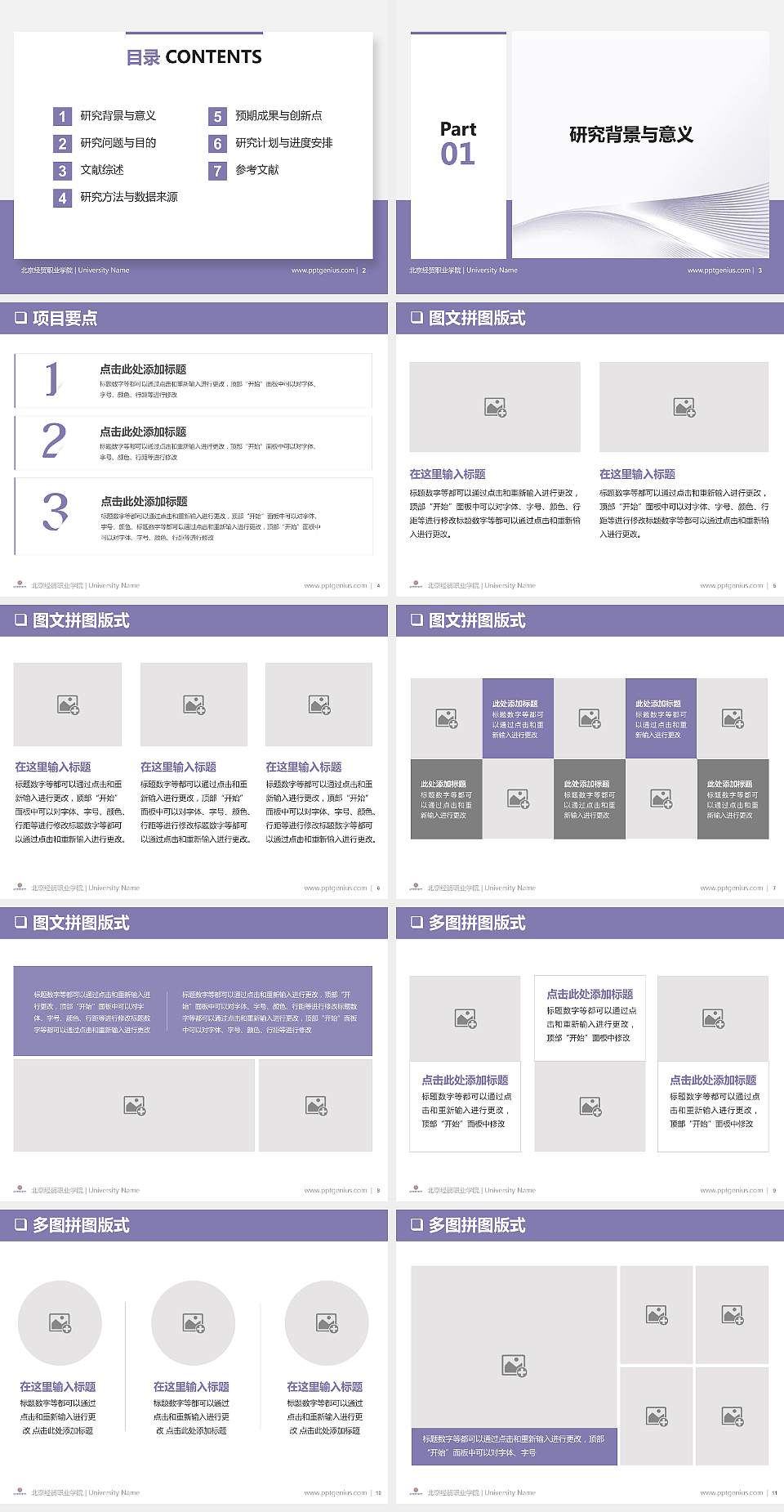 北京经贸职业学院PPT模板下载4:3格式幻灯片预览图2