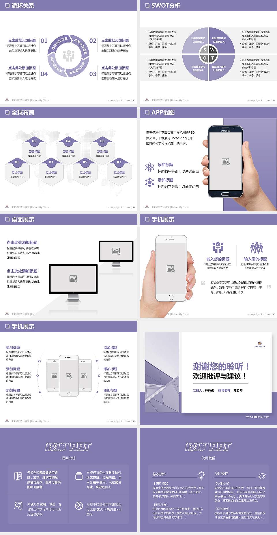 北京经贸职业学院PPT模板下载4:3格式幻灯片预览图5