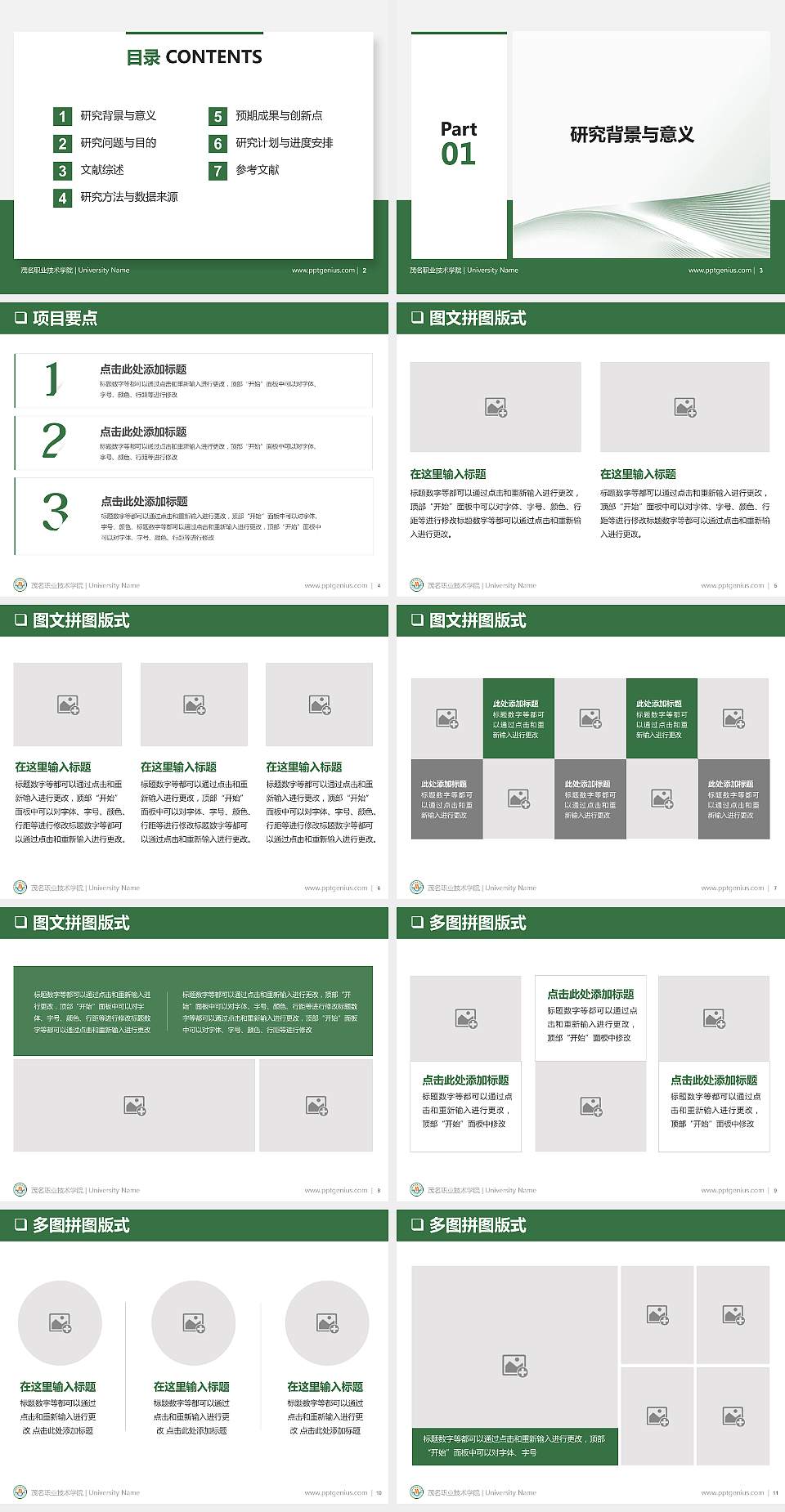 茂名职业技术学院PPT模板下载4:3格式幻灯片预览图2