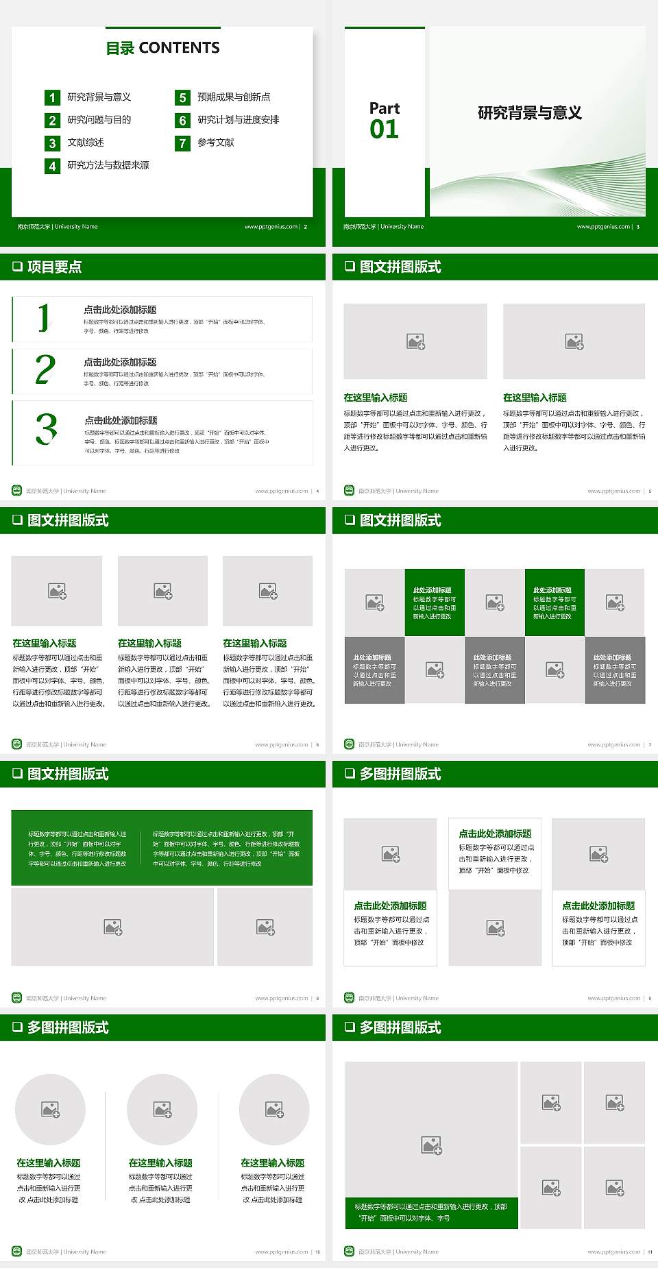 南京师范大学PPT模板下载4:3格式幻灯片预览图2