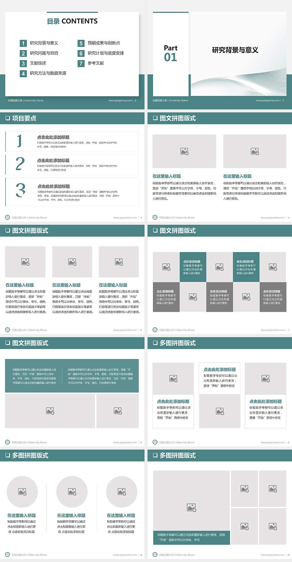云南民族大学PPT模板下载4:3格式幻灯片预览图2