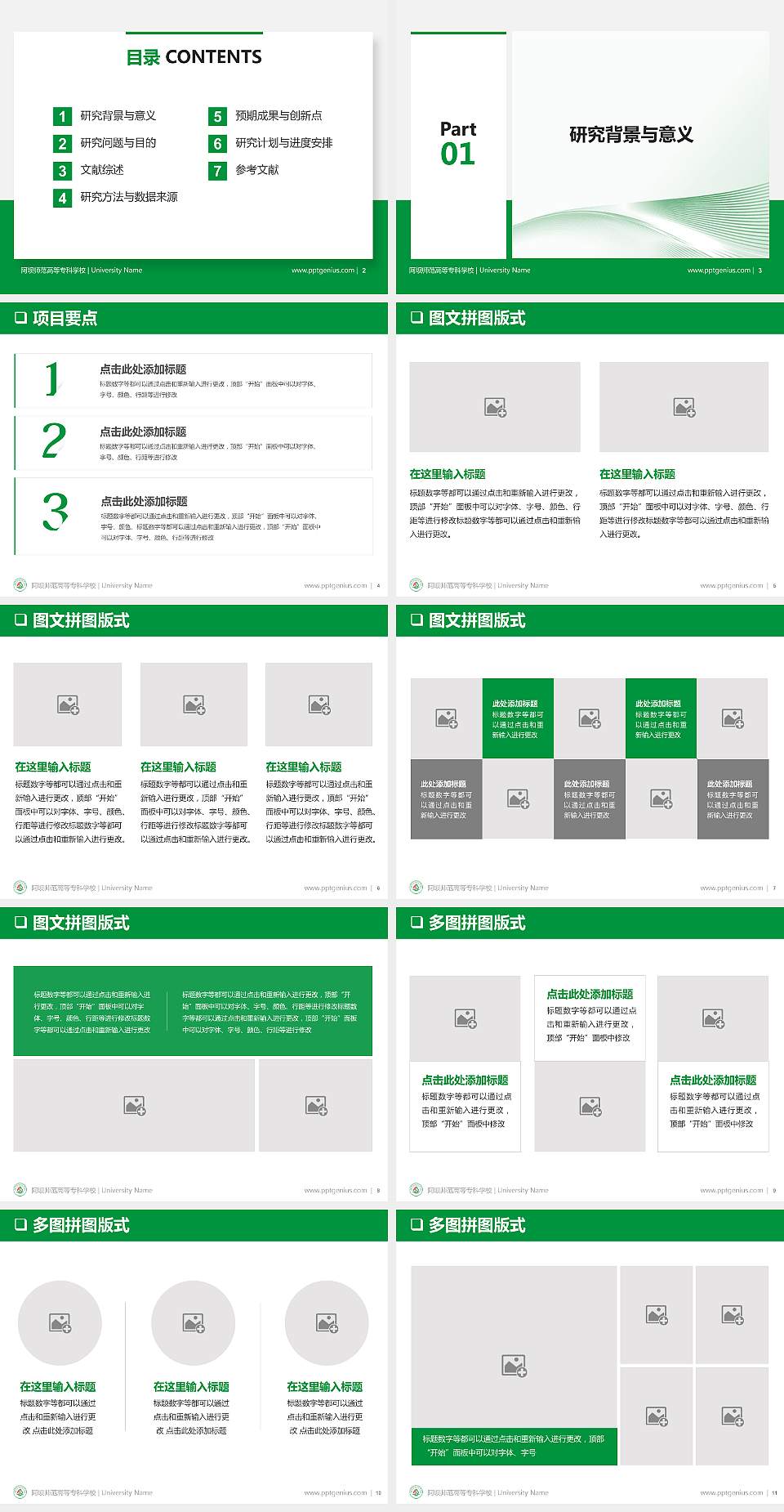 阿坝师范高等专科学校PPT模板下载4:3格式幻灯片预览图2