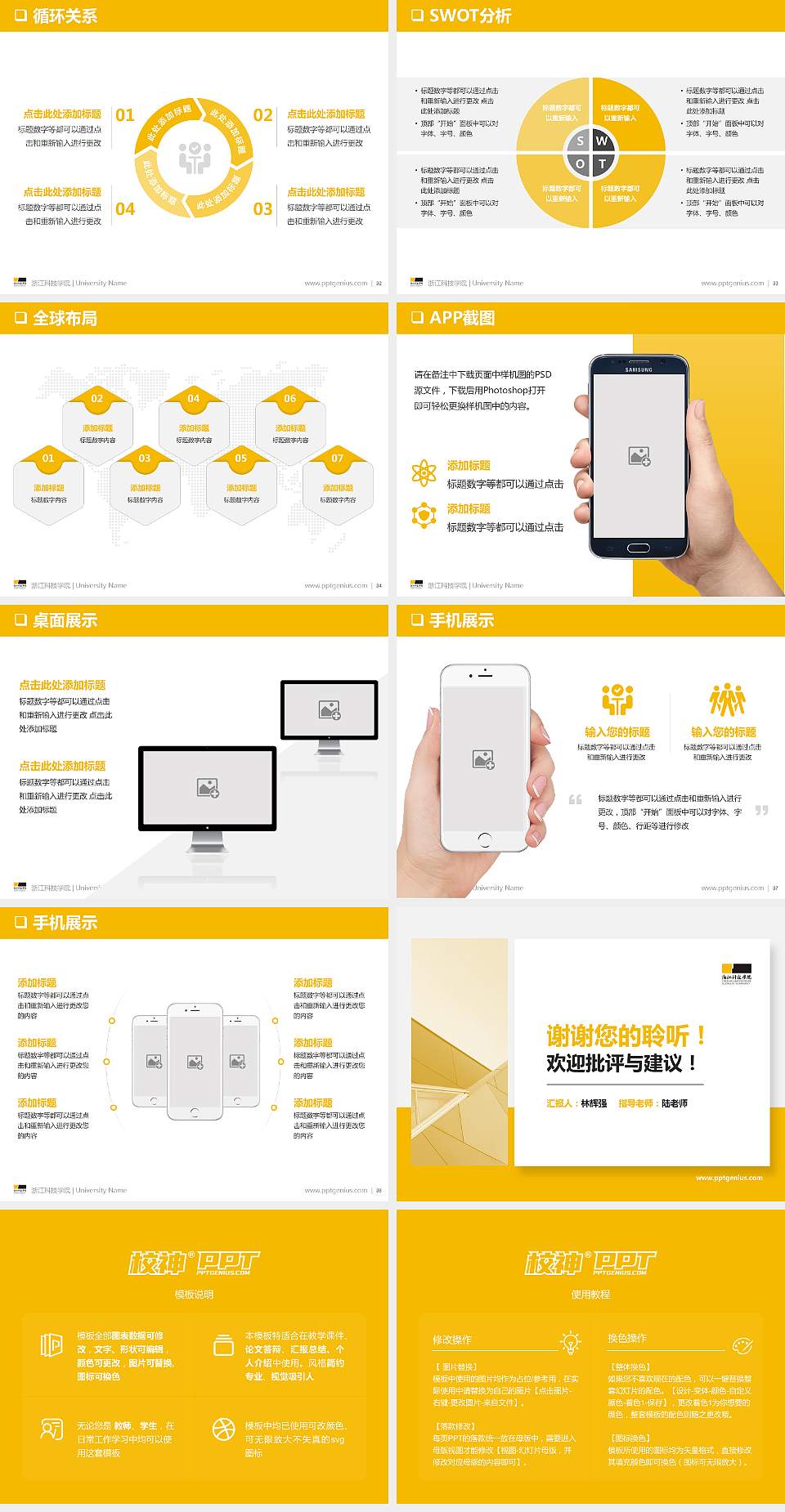 浙江科技学院PPT模板下载4:3格式幻灯片预览图5