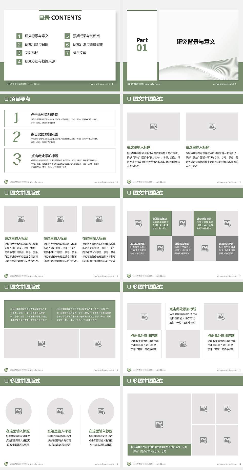 河北政法职业学院PPT模板下载4:3格式幻灯片预览图2