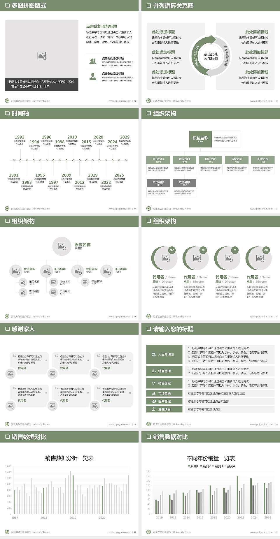 河北政法职业学院PPT模板下载4:3格式幻灯片预览图3