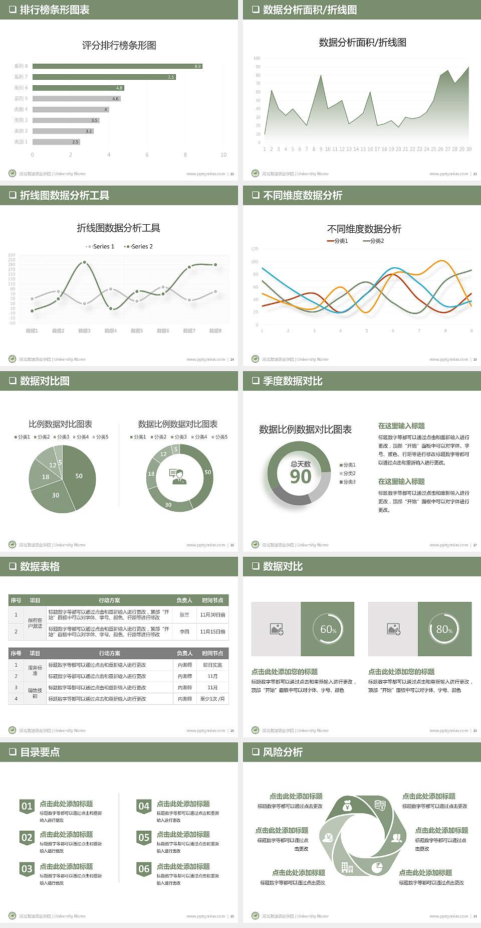 河北政法职业学院PPT模板下载4:3格式幻灯片预览图4