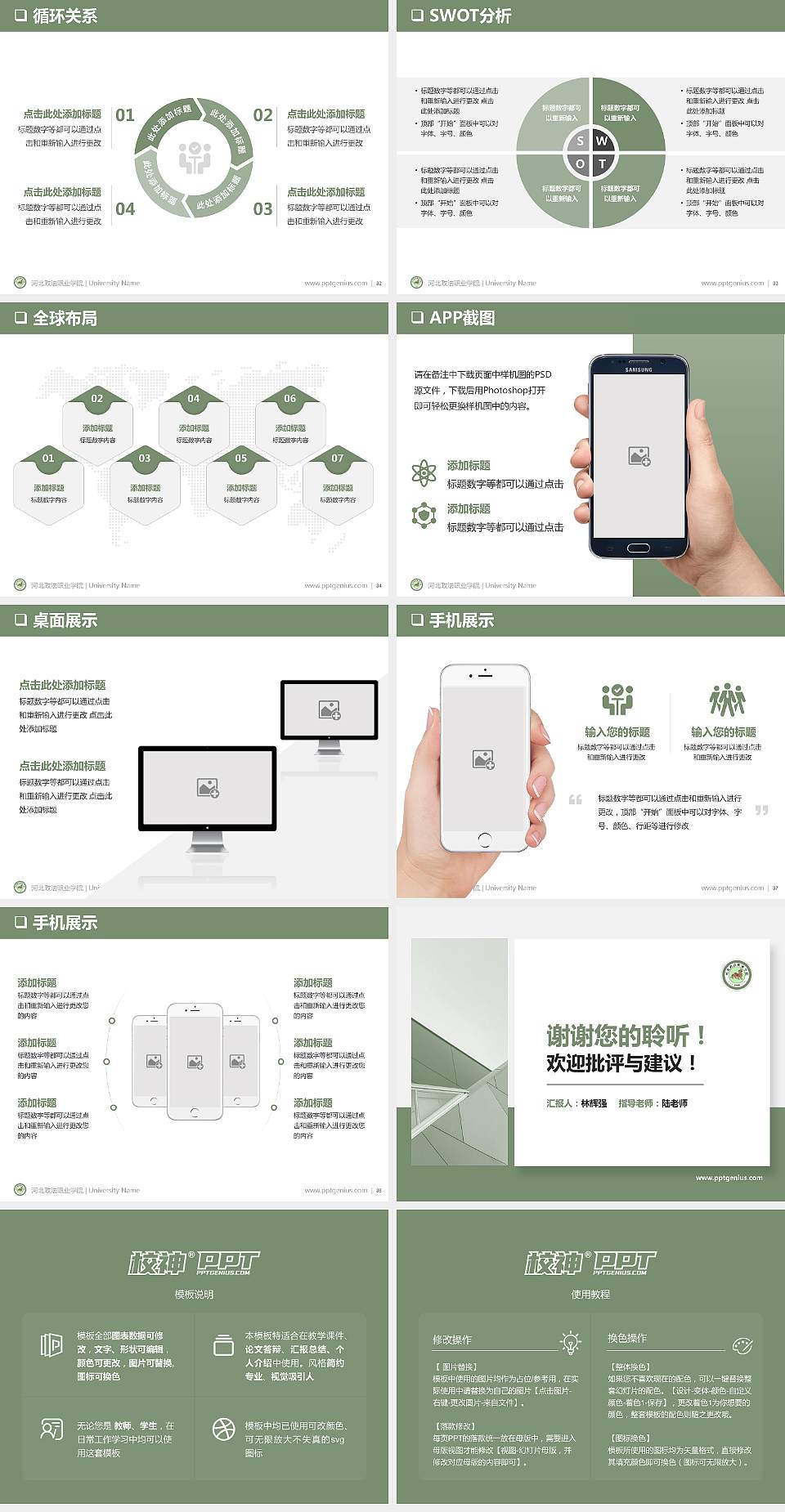 河北政法职业学院PPT模板下载4:3格式幻灯片预览图5