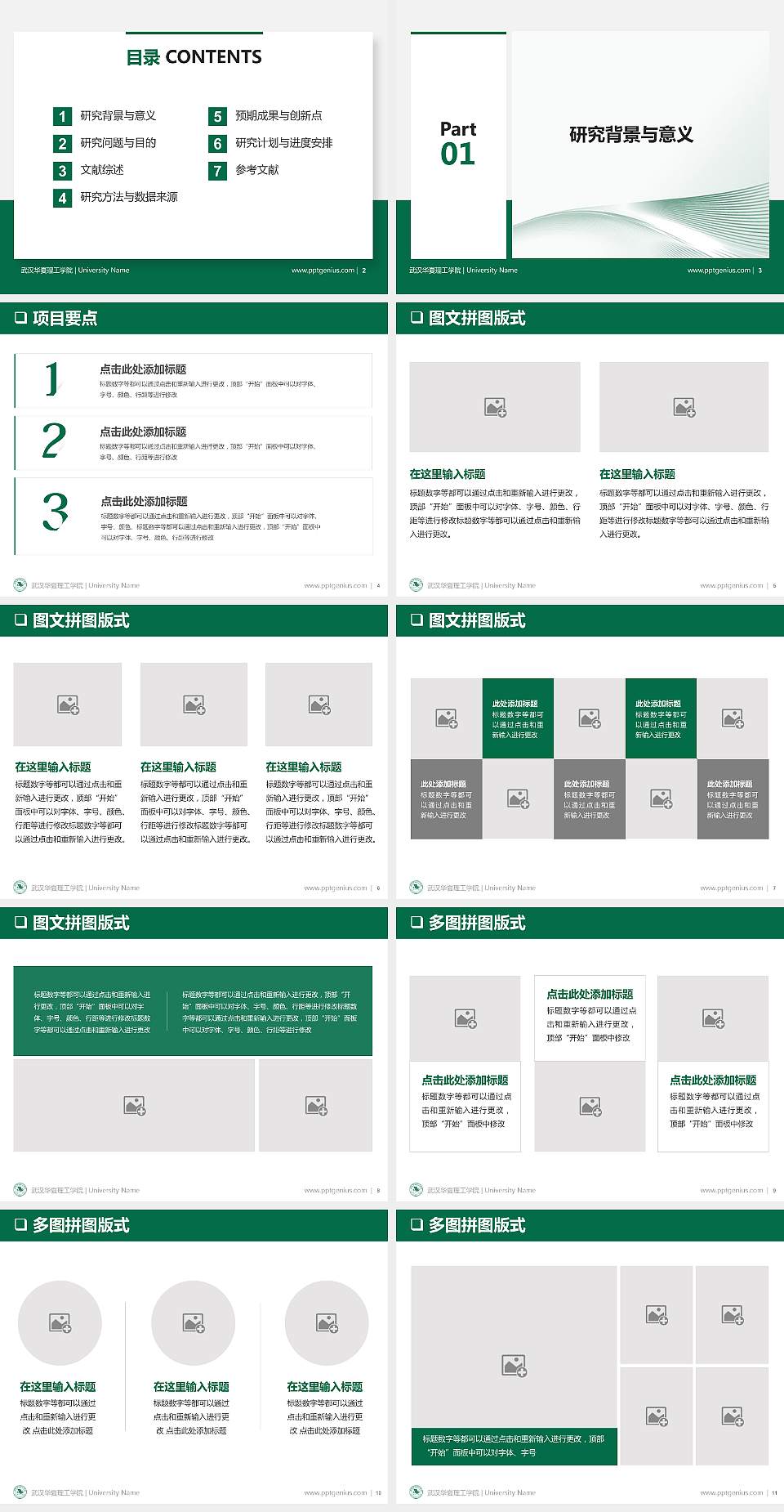 武汉华夏理工学院PPT模板下载4:3格式幻灯片预览图2