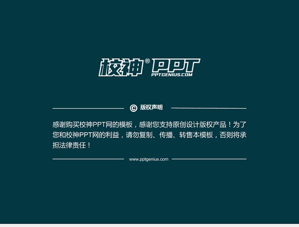 北京化工大学PPT模板下载4:3格式幻灯片预览图6