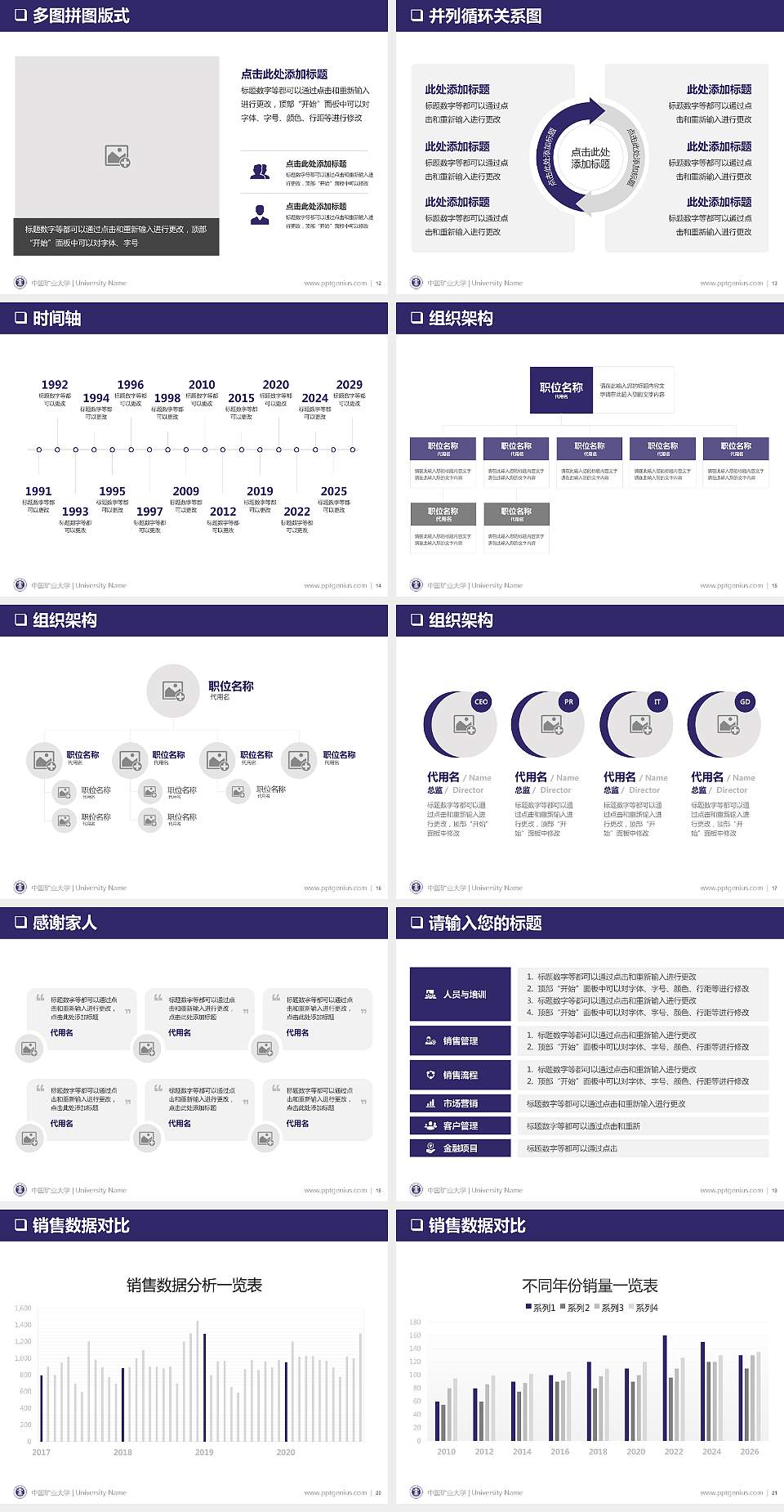 中国矿业大学PPT模板下载4:3格式幻灯片预览图3