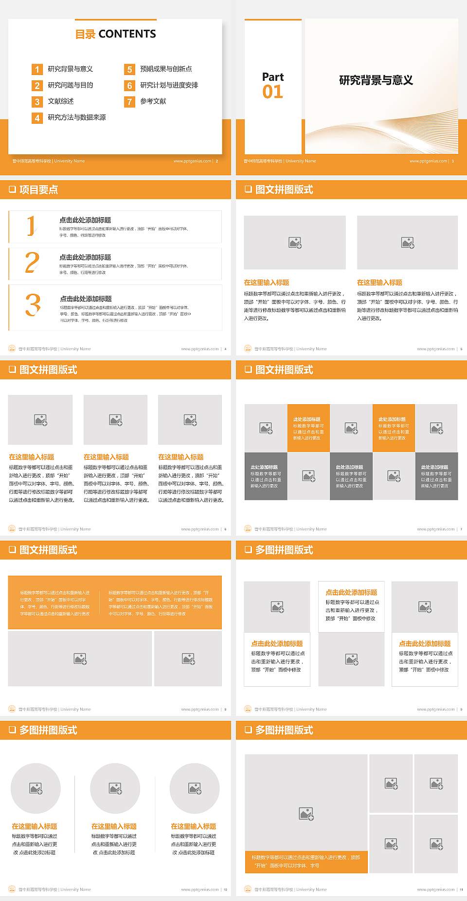 晋中师范高等专科学校PPT模板下载4:3格式幻灯片预览图2