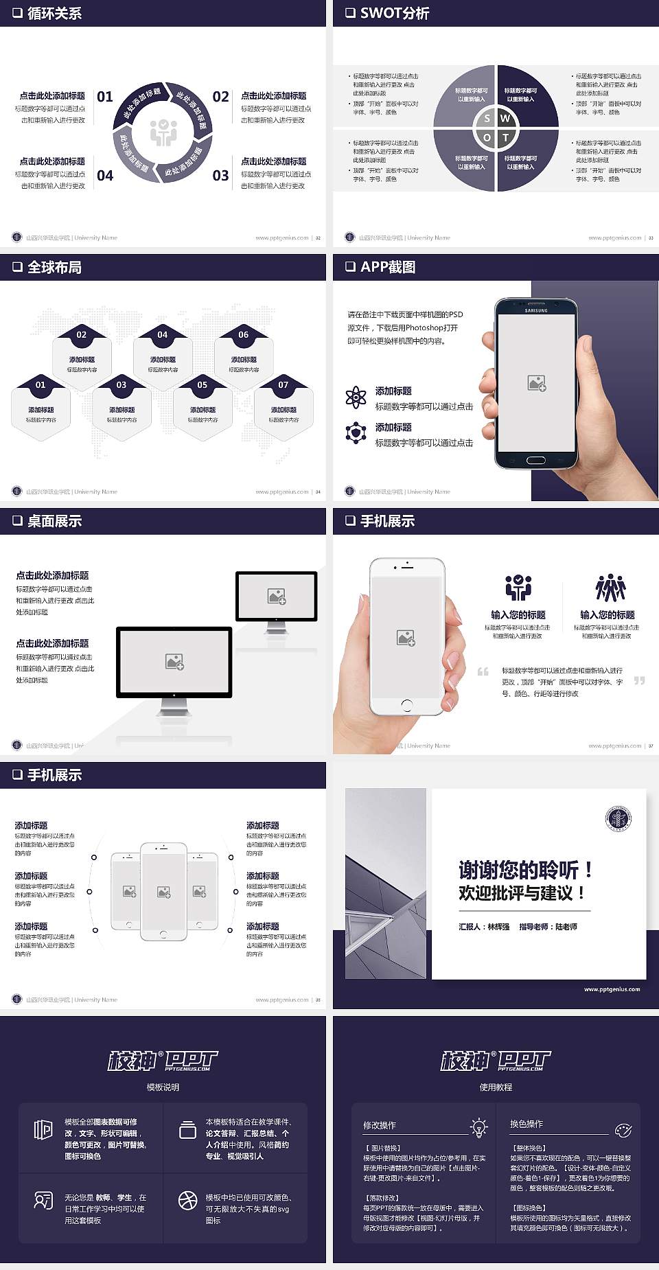 山西兴华职业学院PPT模板下载4:3格式幻灯片预览图5