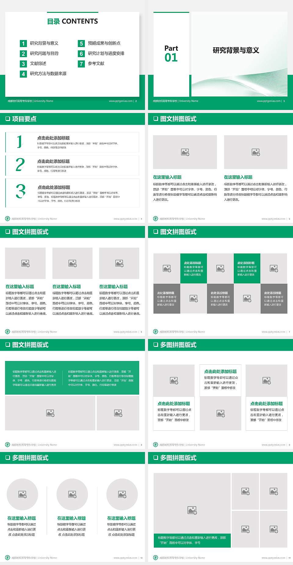 成都纺织高等专科学校PPT模板下载4:3格式幻灯片预览图2