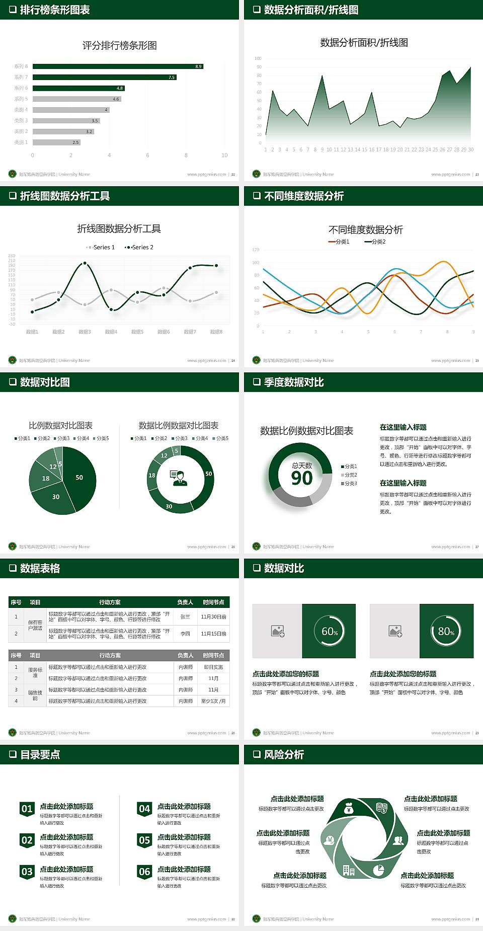 陆军炮兵防空兵学院PPT模板下载4:3格式幻灯片预览图4