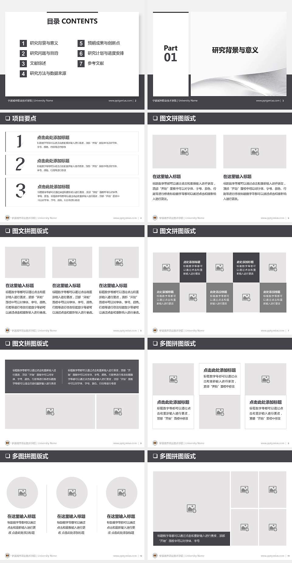 宁波城市职业技术学院PPT模板下载4:3格式幻灯片预览图2