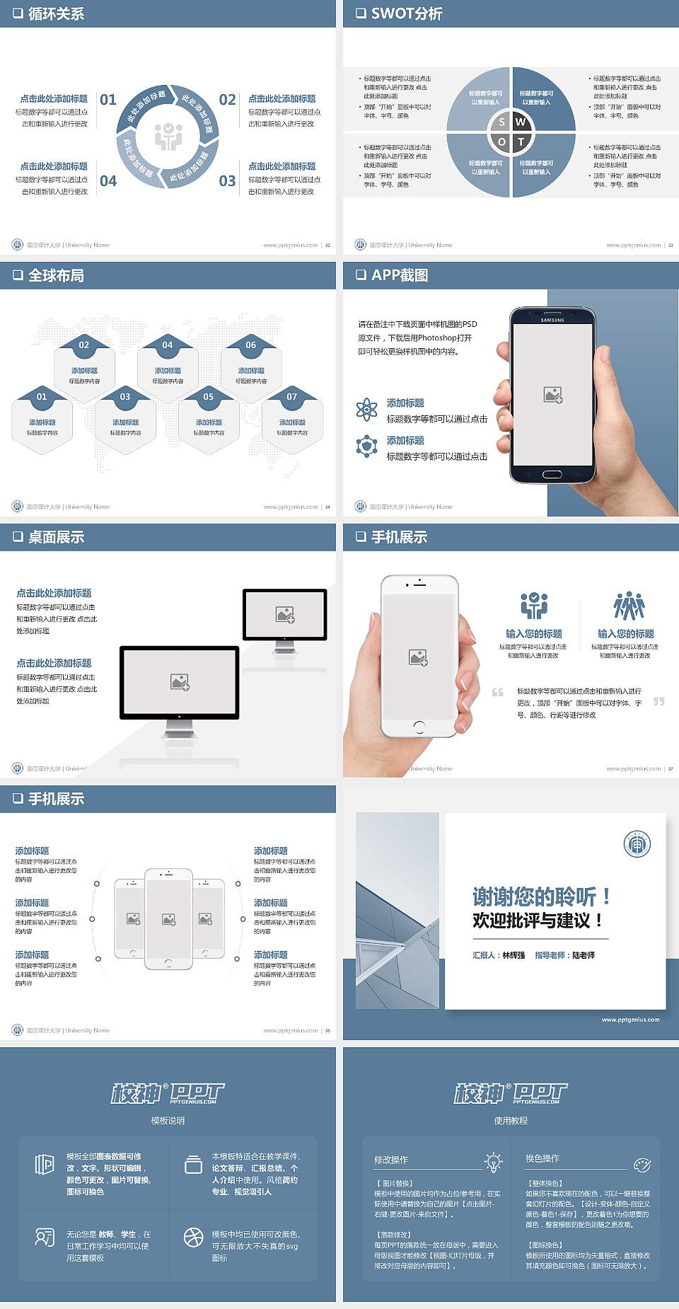 南京审计大学PPT模板下载4:3格式幻灯片预览图5