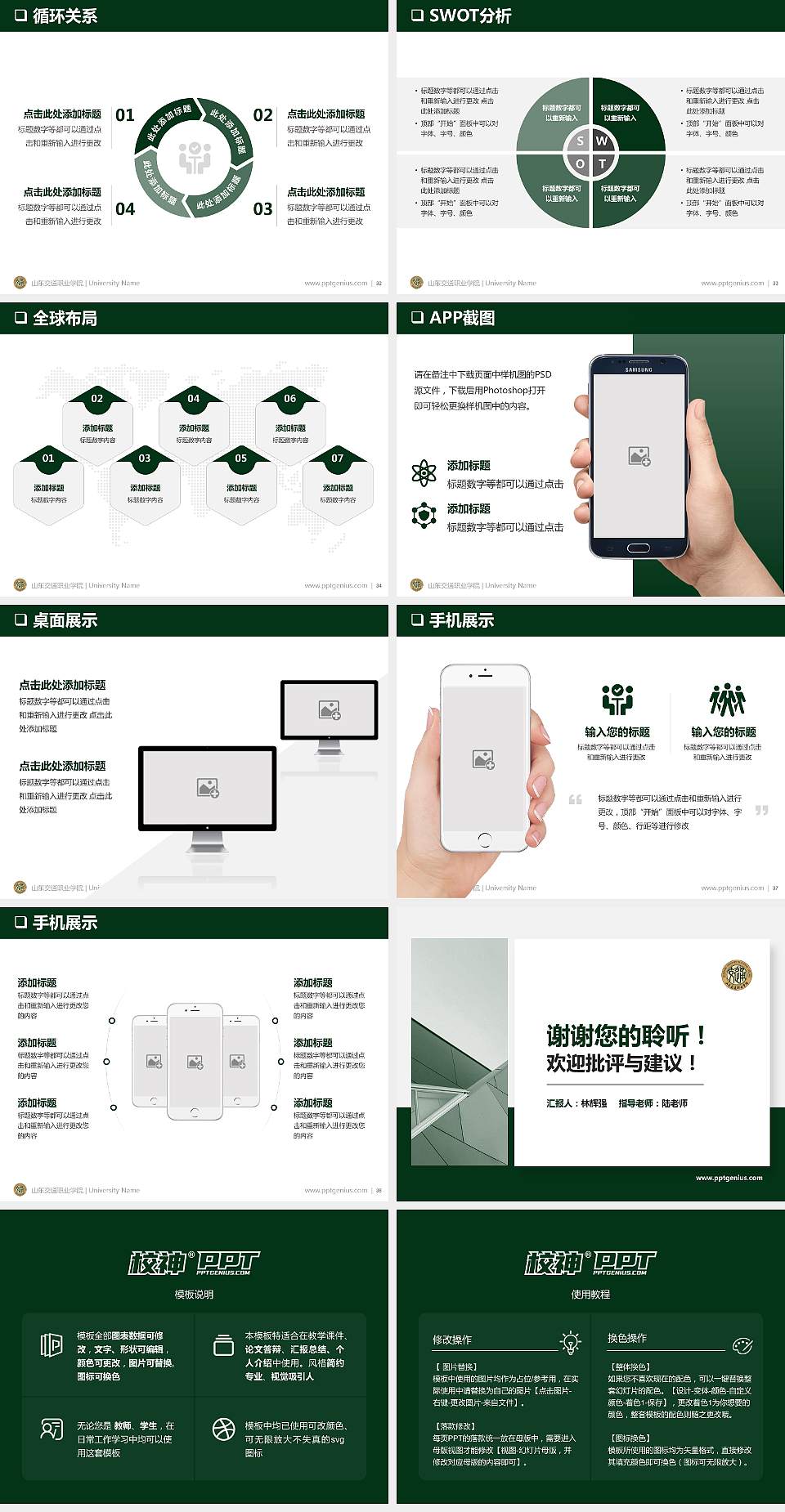 山东交通职业学院PPT模板下载4:3格式幻灯片预览图5