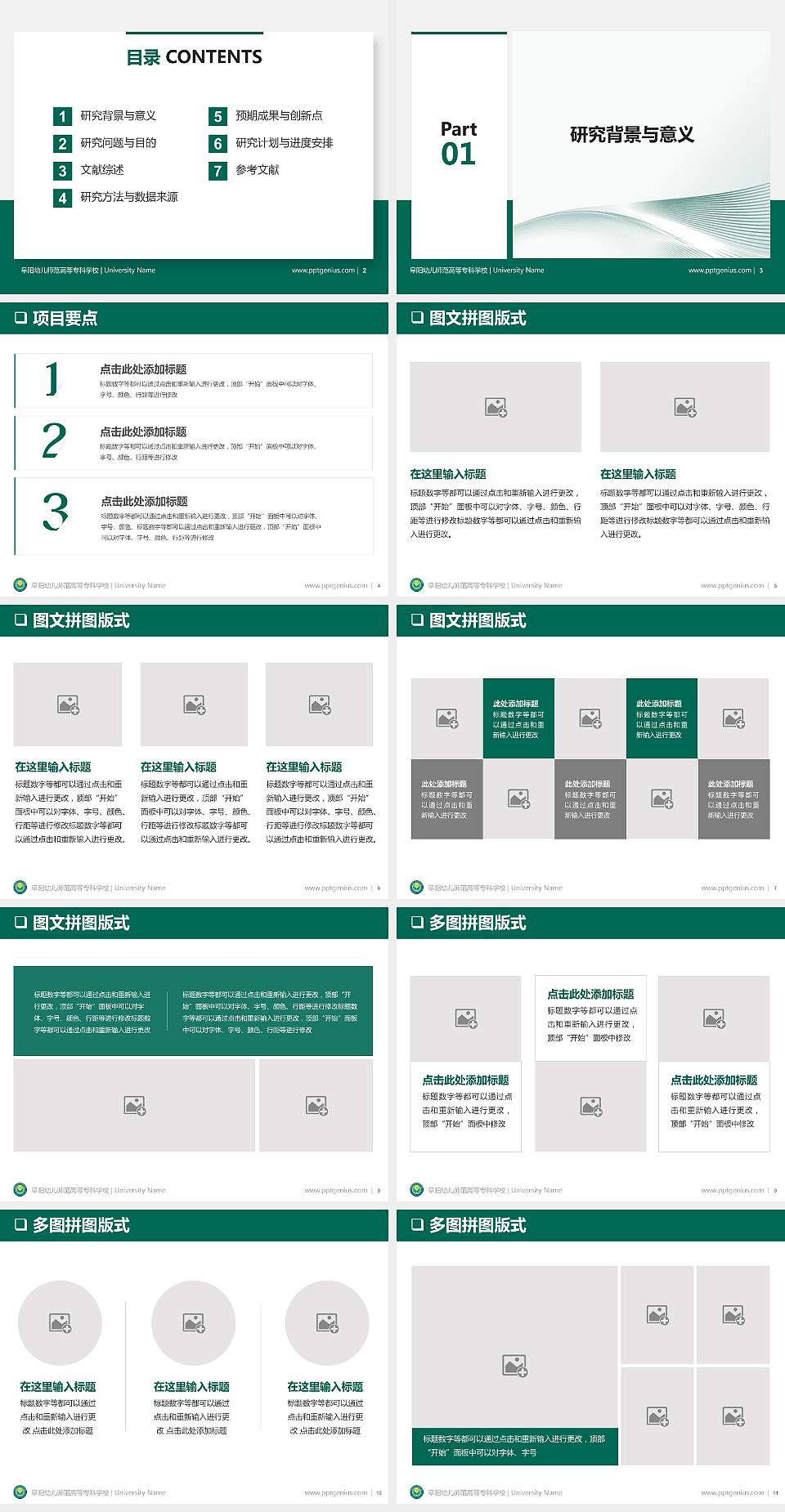 阜阳幼儿师范高等专科学校PPT模板下载4:3格式幻灯片预览图2