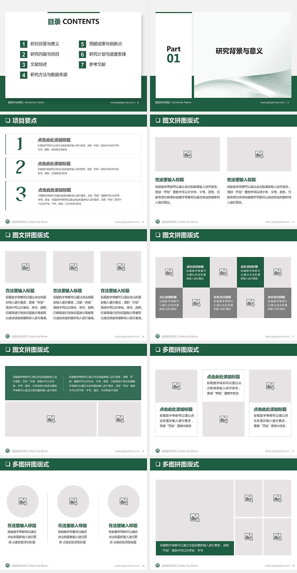 信阳农林学院PPT模板下载4:3格式幻灯片预览图2