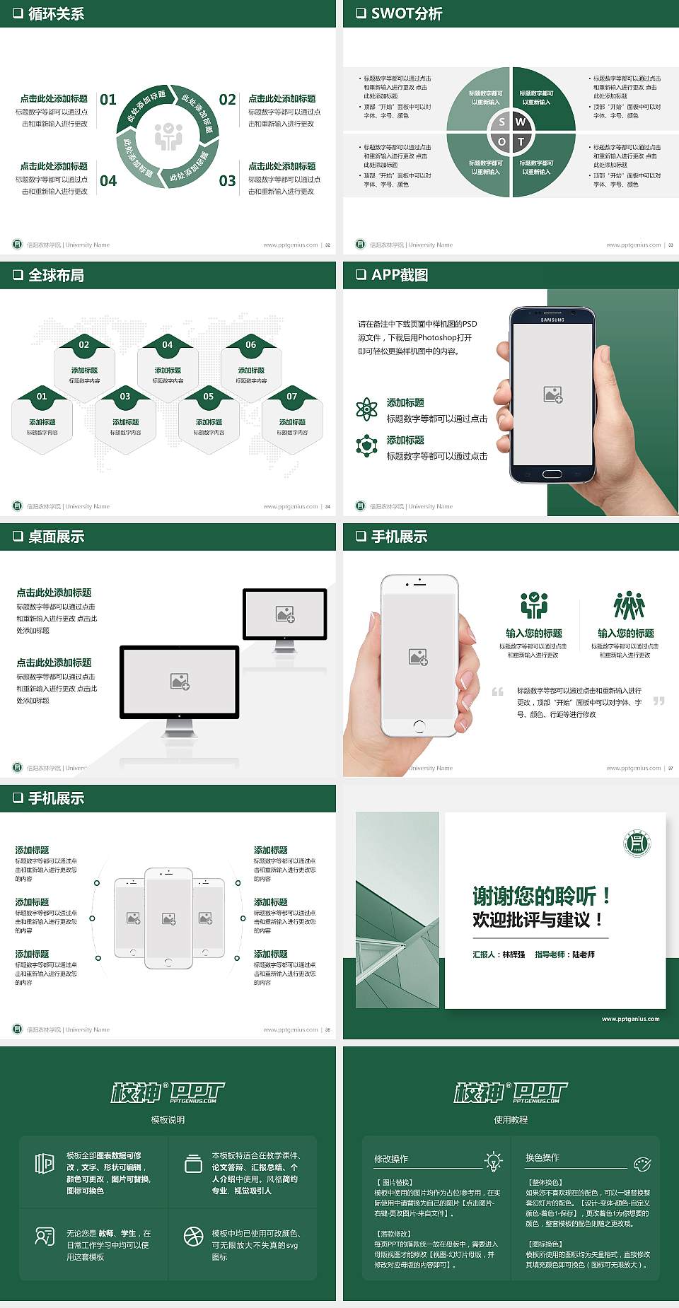 信阳农林学院PPT模板下载4:3格式幻灯片预览图5