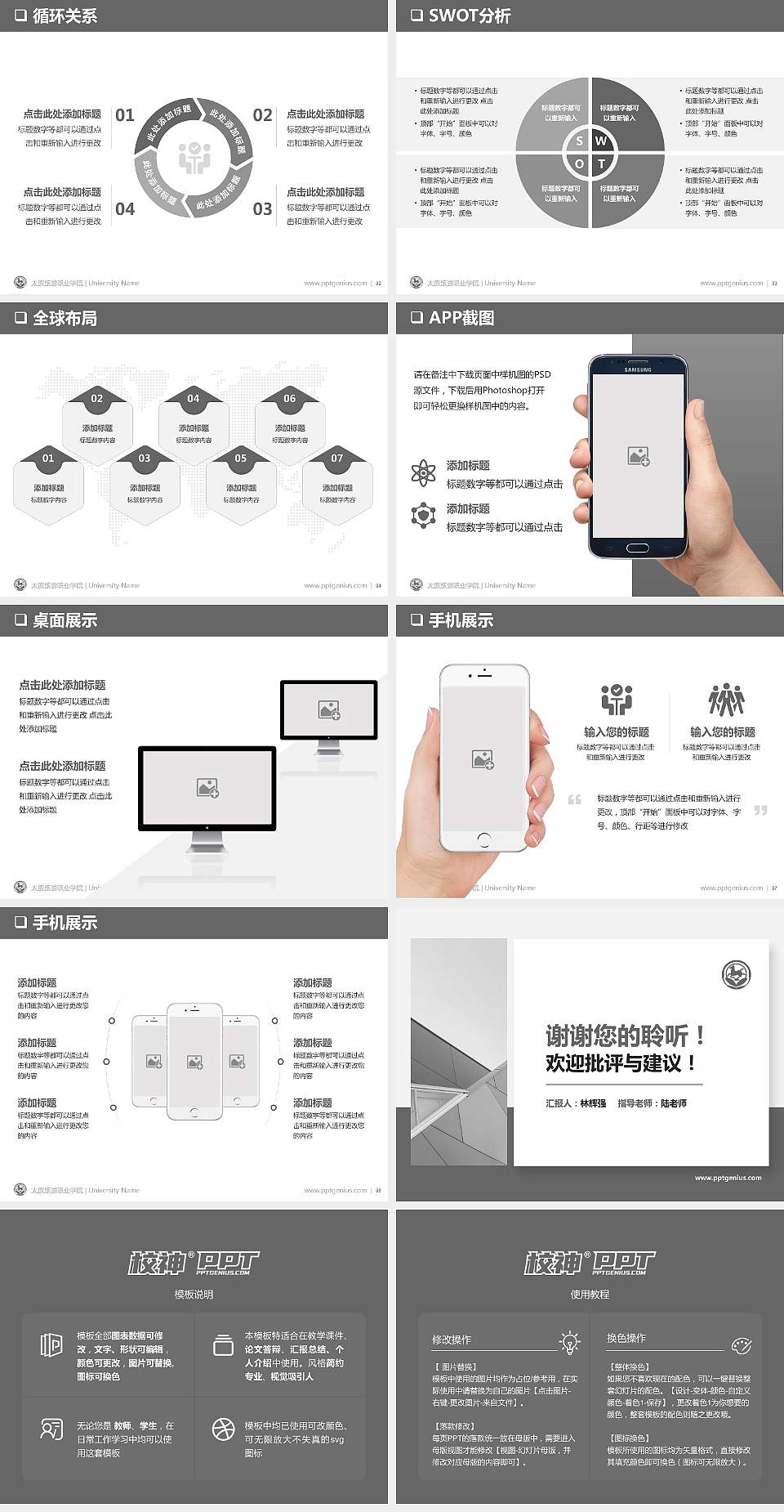 太原旅游职业学院PPT模板下载4:3格式幻灯片预览图5