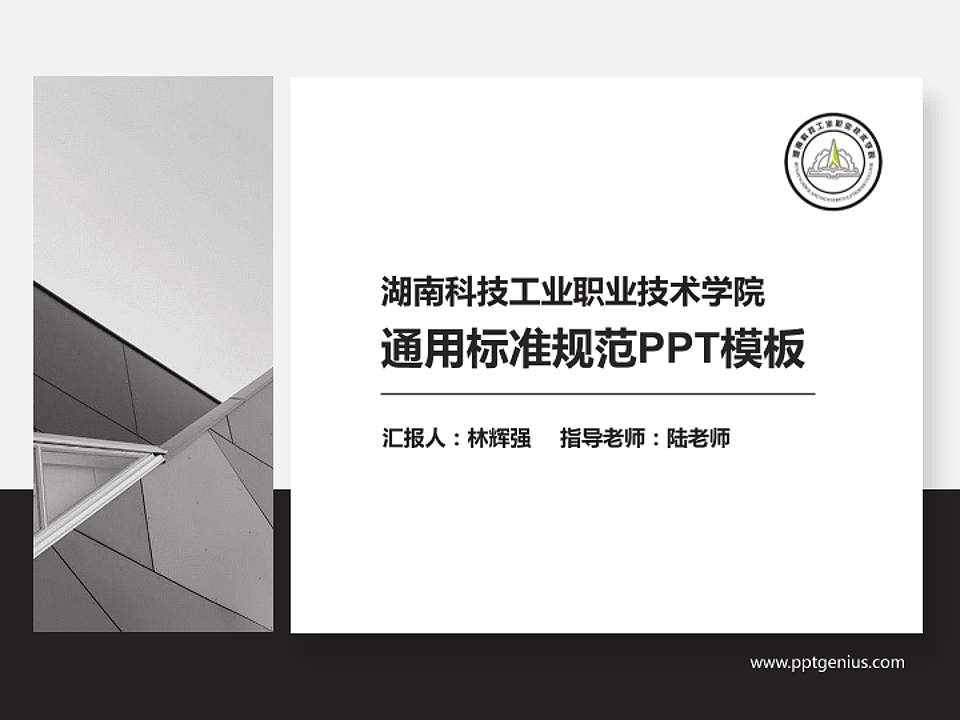 湖南科技工业职业技术学院PPT模板下载4:3格式PPT封面效果预览图