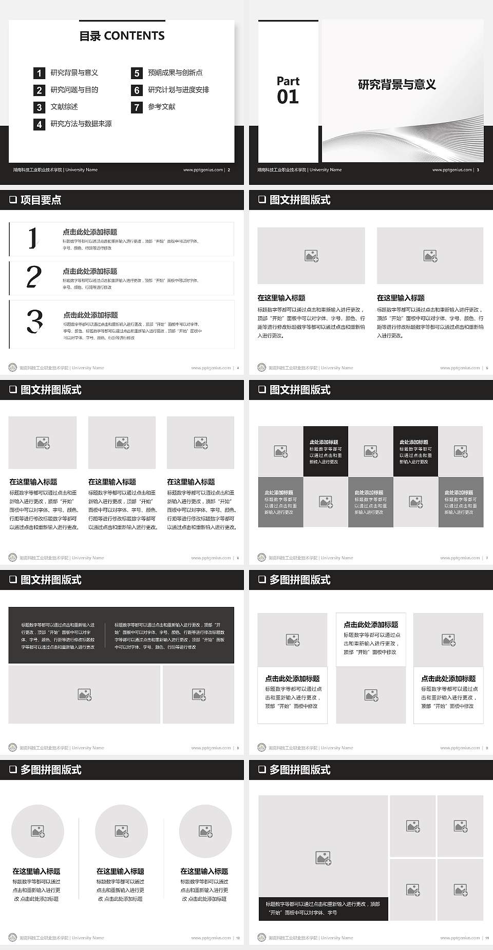 湖南科技工业职业技术学院PPT模板下载4:3格式幻灯片预览图2