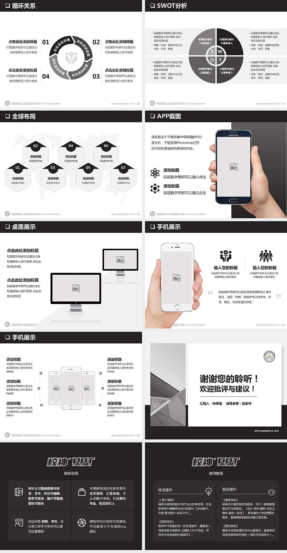 湖南科技工业职业技术学院PPT模板下载4:3格式幻灯片预览图5