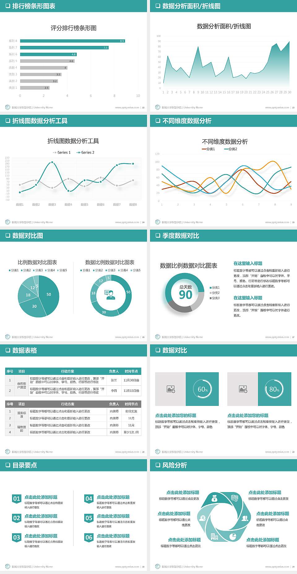 聊城大学东昌学院PPT模板下载4:3格式幻灯片预览图4