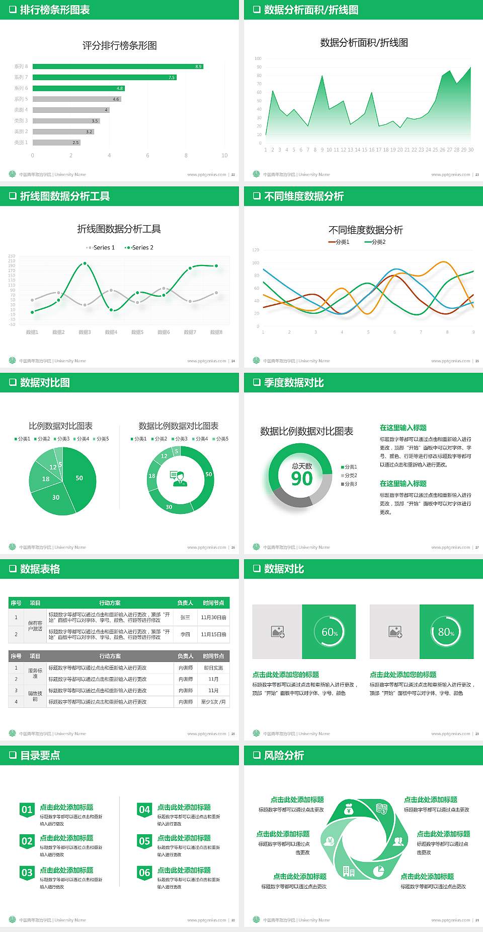中国青年政治学院PPT模板下载4:3格式幻灯片预览图4